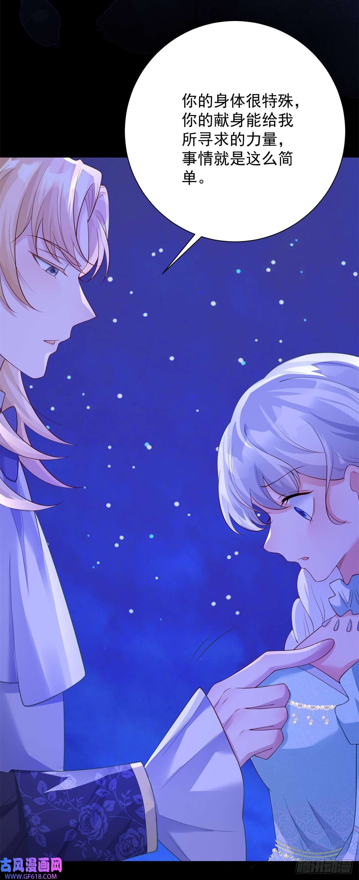 贩卖给王子第14话 抉择，她选择自由