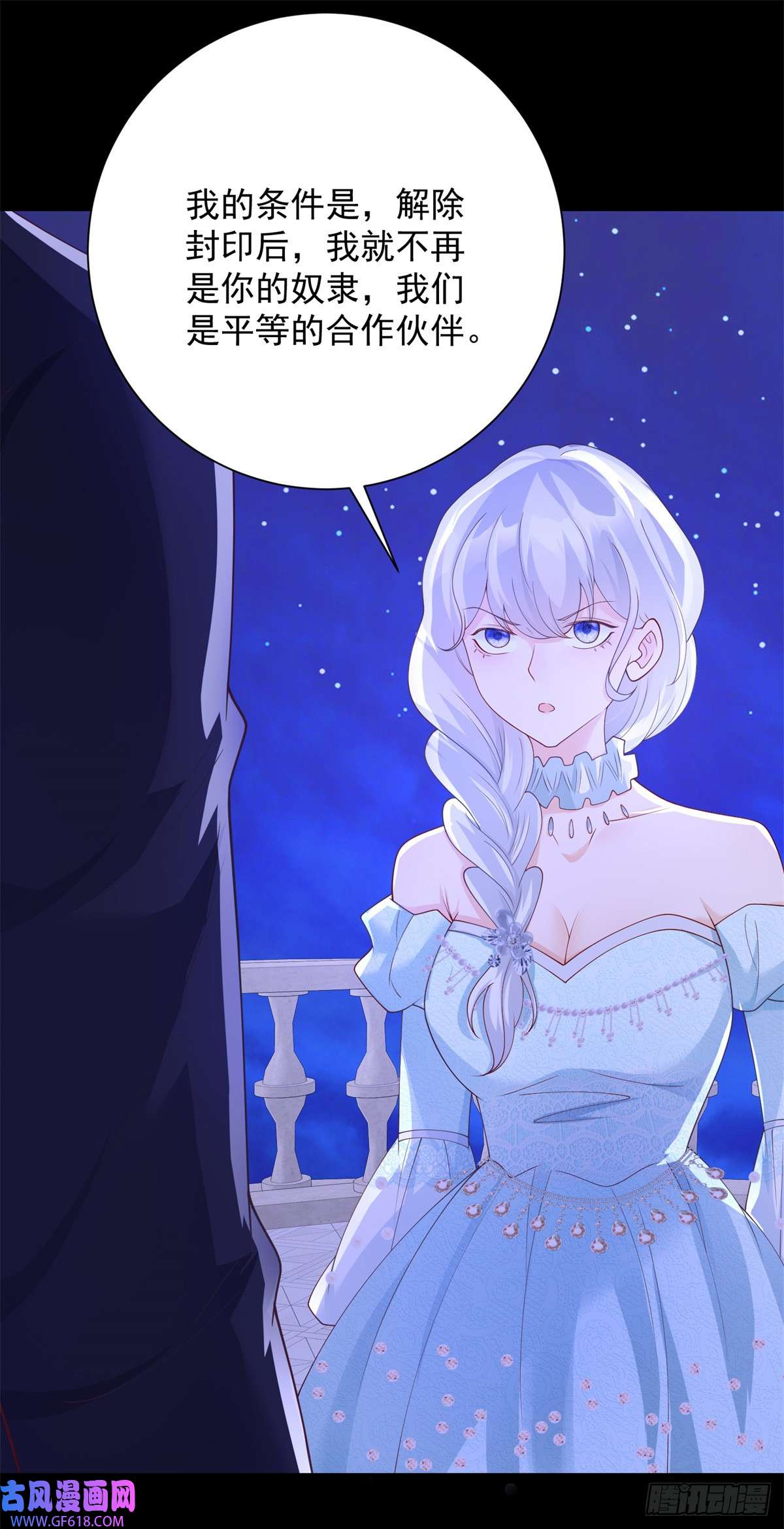 贩卖给王子第15话 失控，她有了渴望