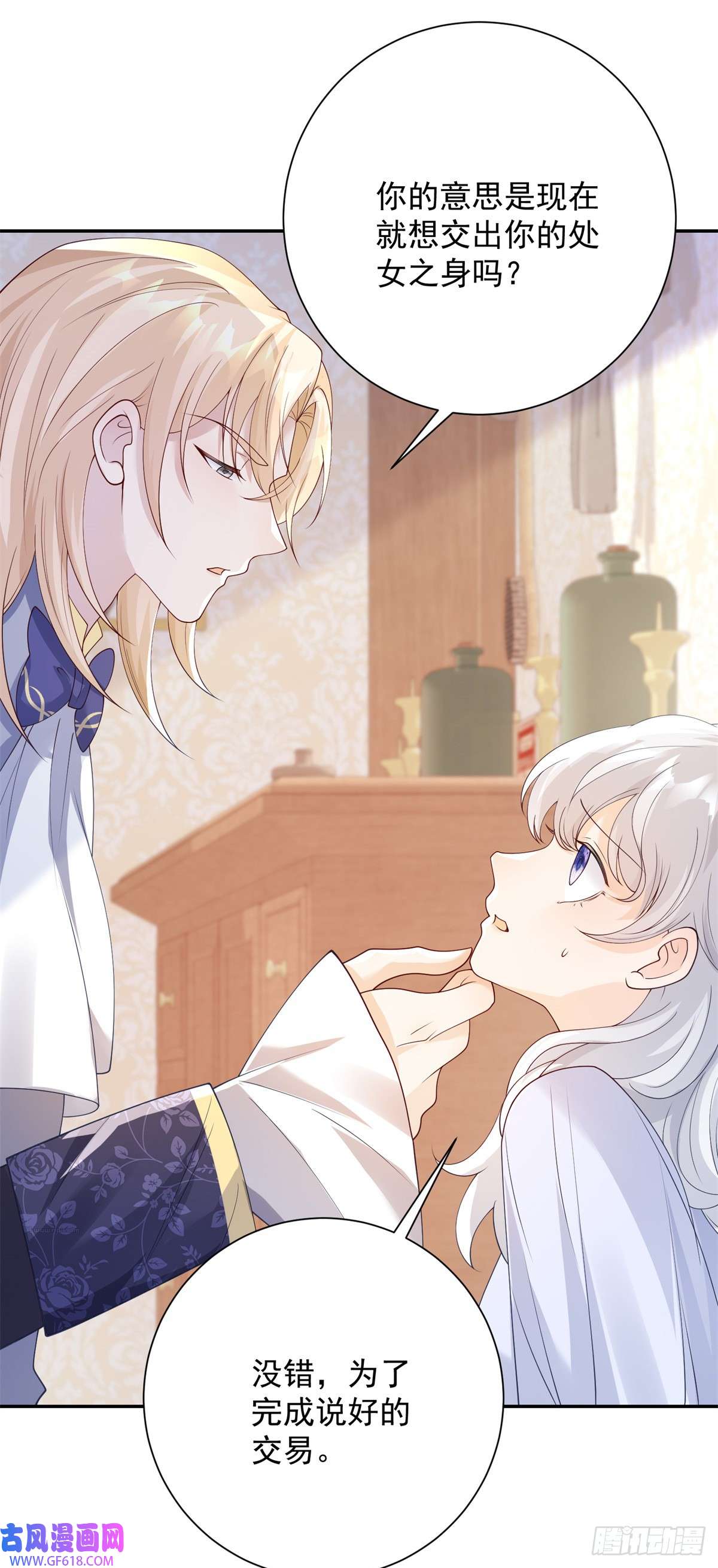 贩卖给王子第15话 失控，她有了渴望