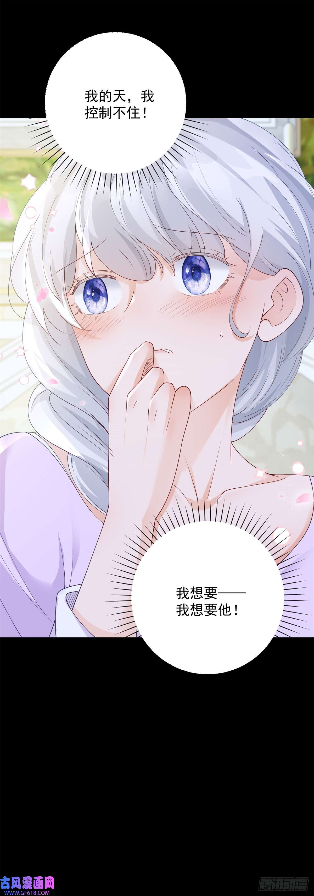 贩卖给王子第15话 失控，她有了渴望