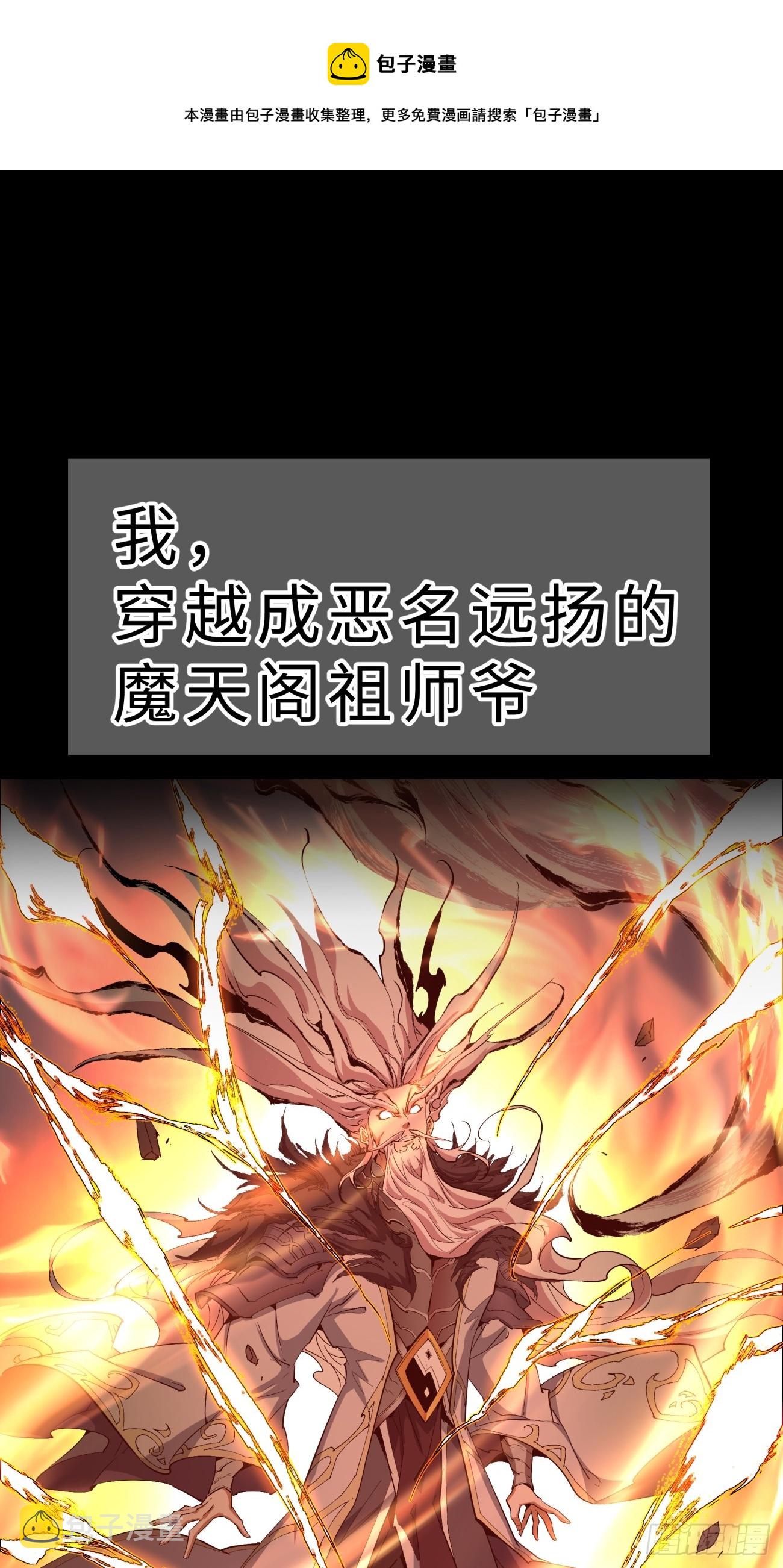 我的徒弟都是大反派序章