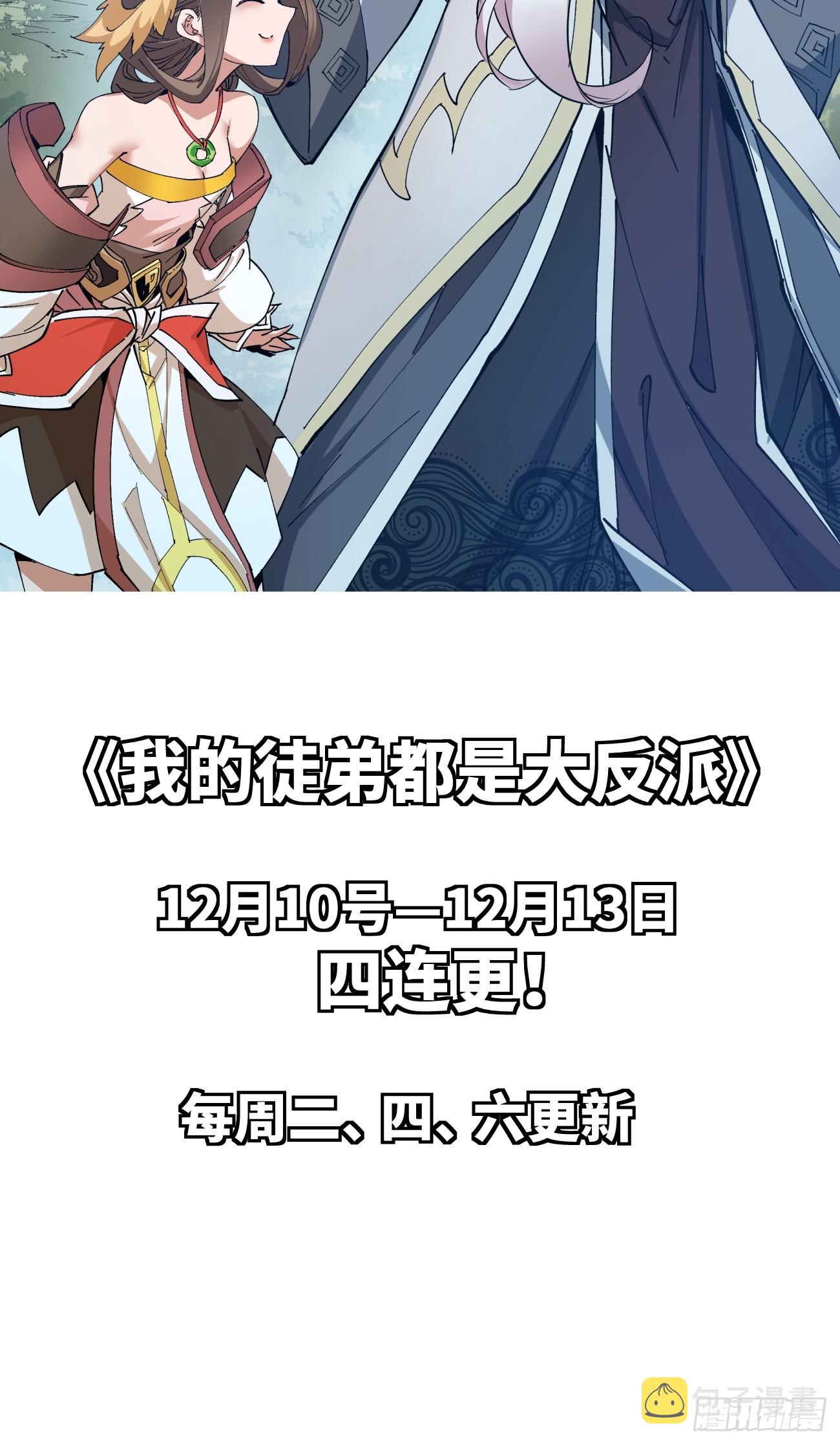 我的徒弟都是大反派序章