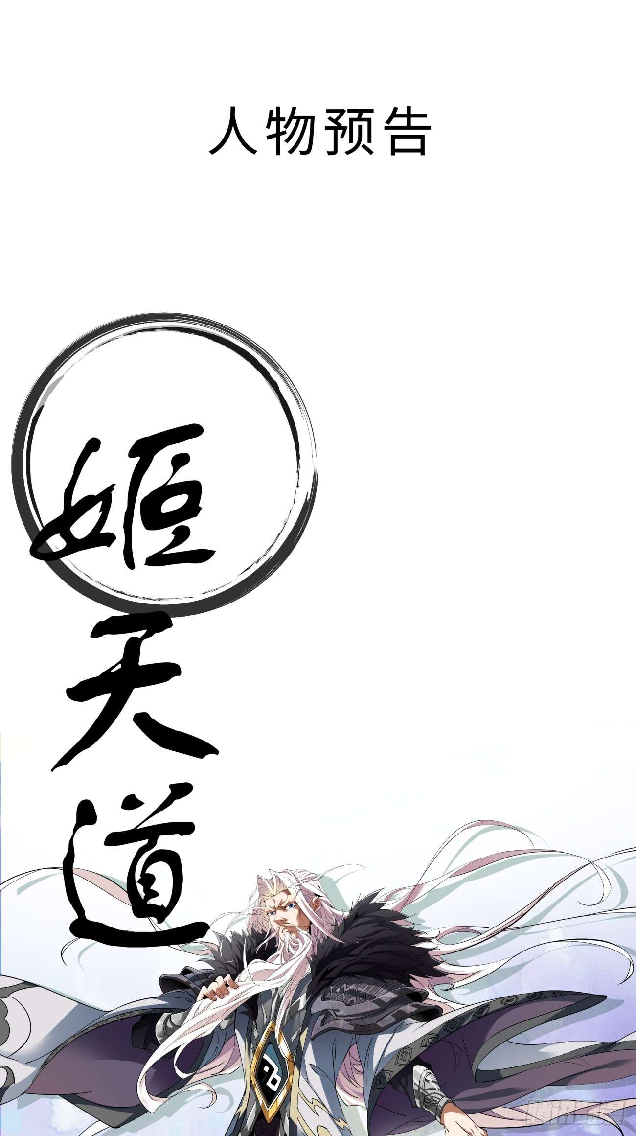我的徒弟都是大反派序章