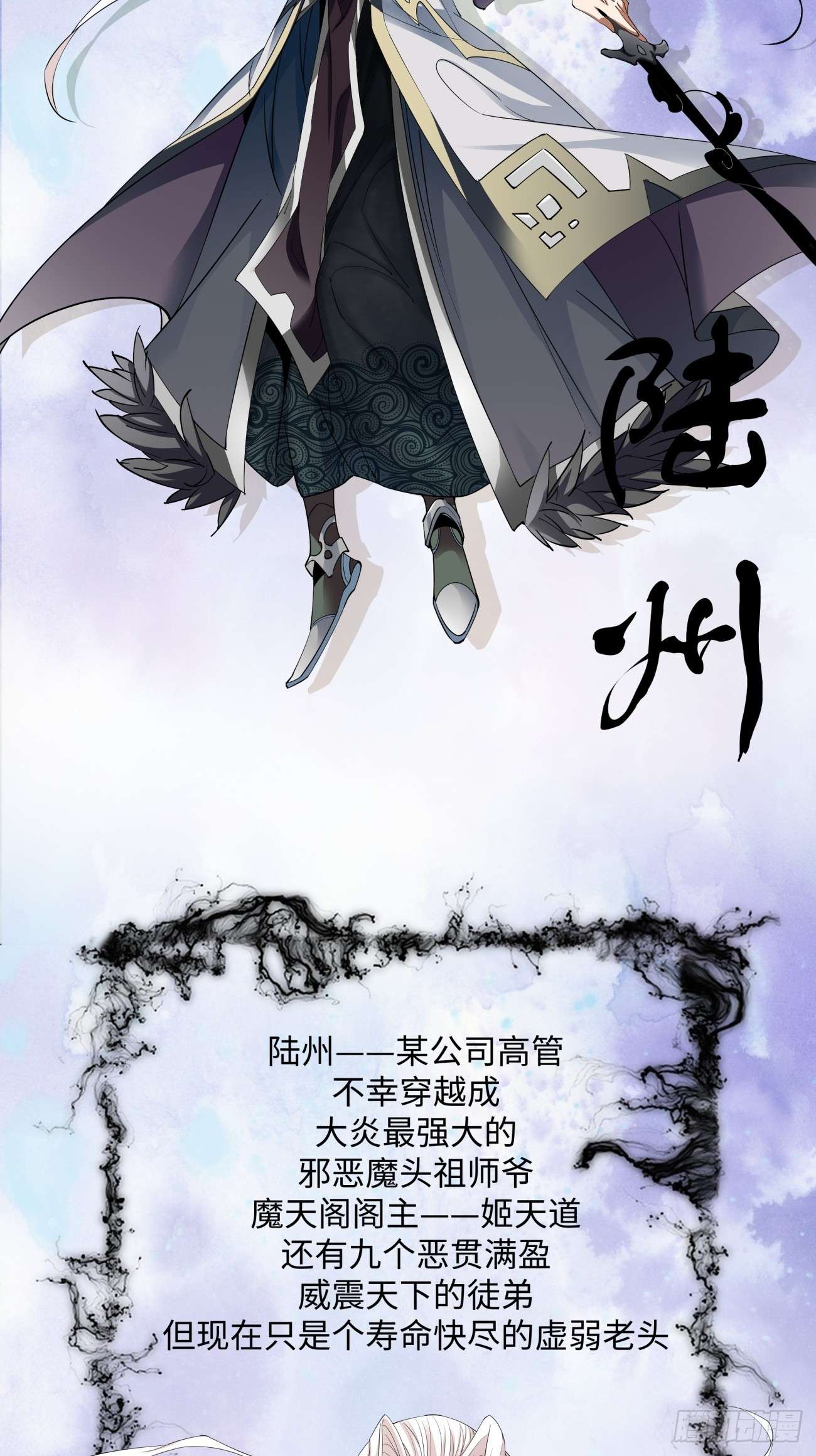 我的徒弟都是大反派序章
