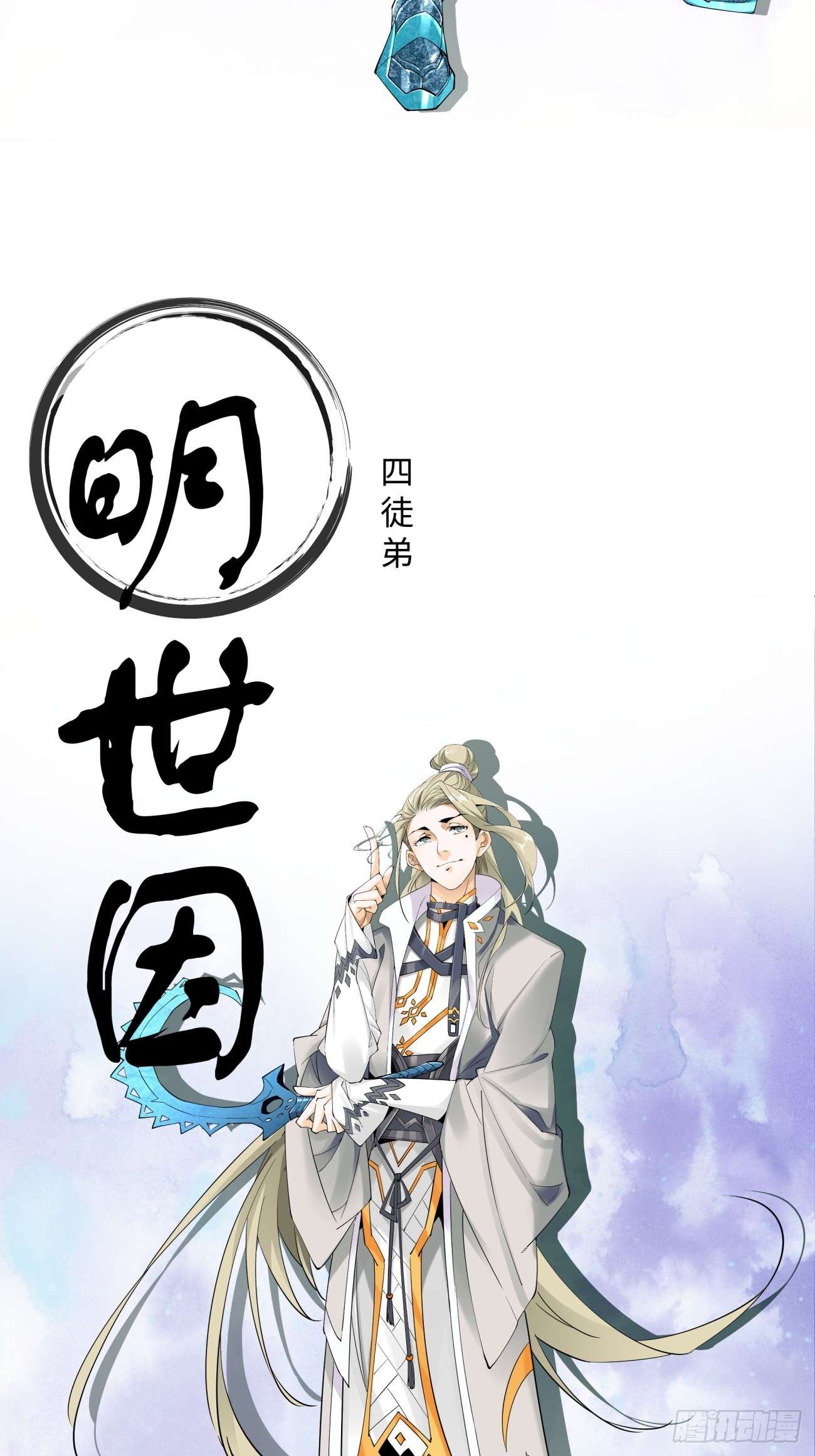 我的徒弟都是大反派序章