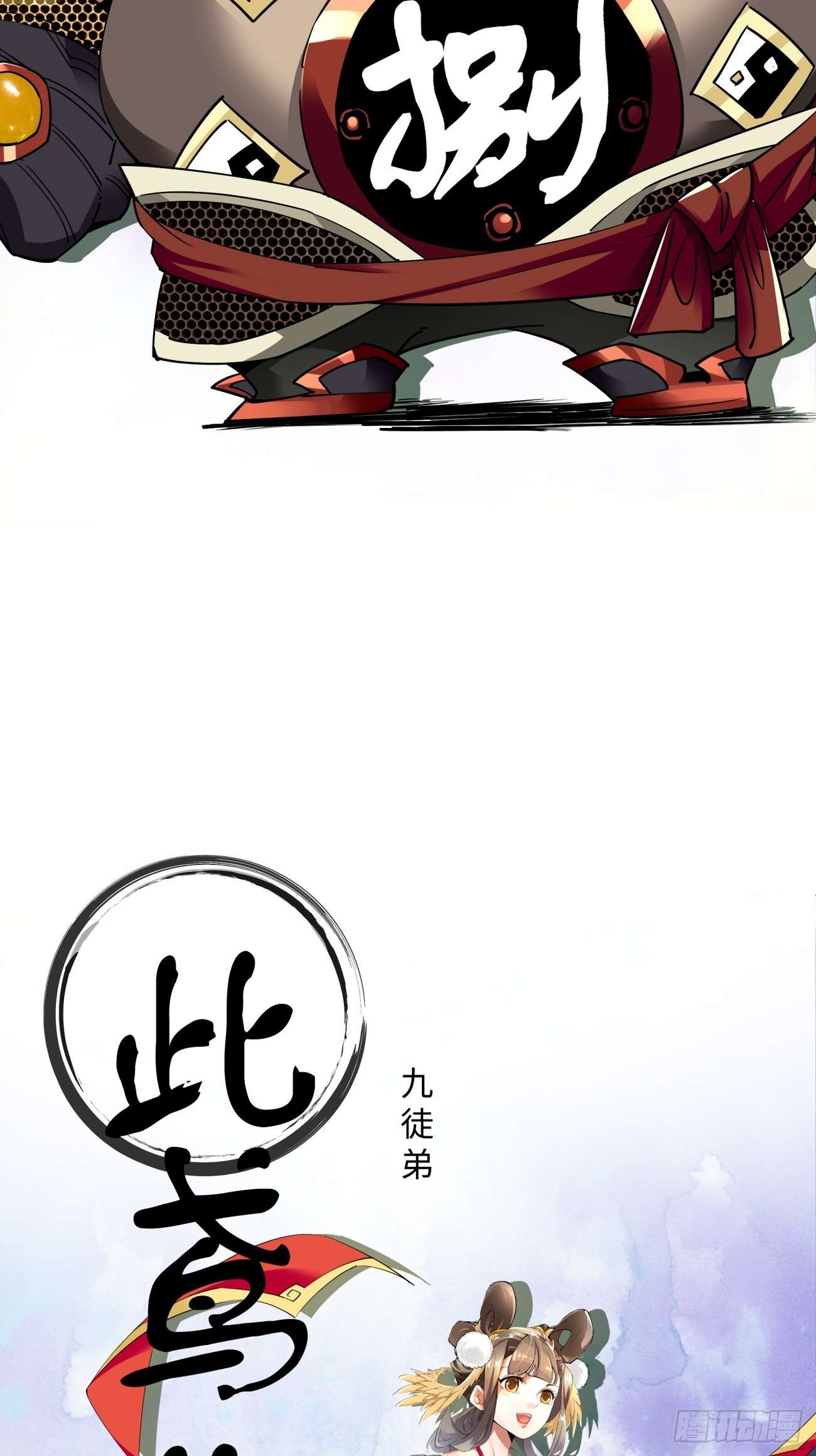 我的徒弟都是大反派序章