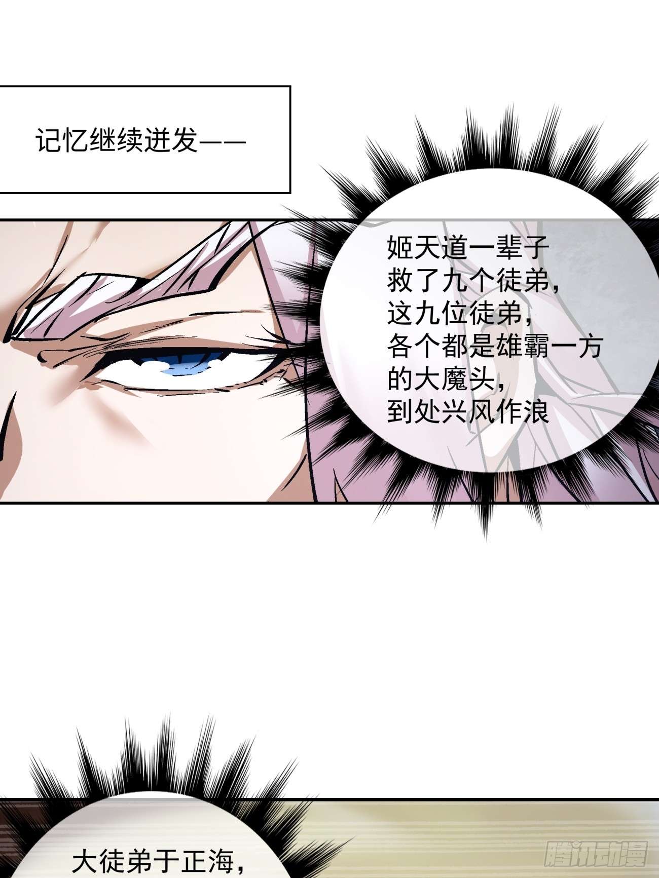 我的徒弟都是大反派第一话