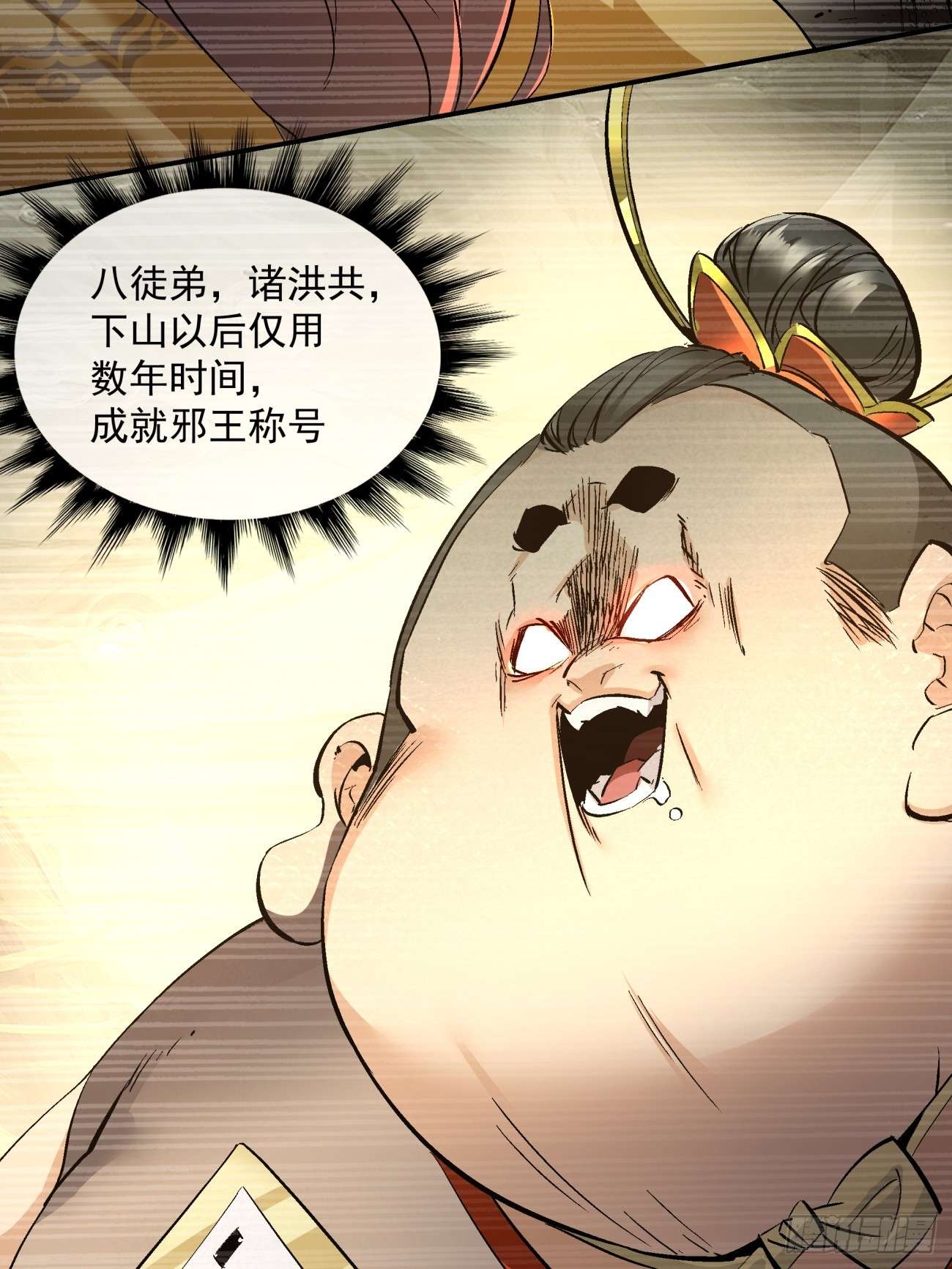 我的徒弟都是大反派第一话
