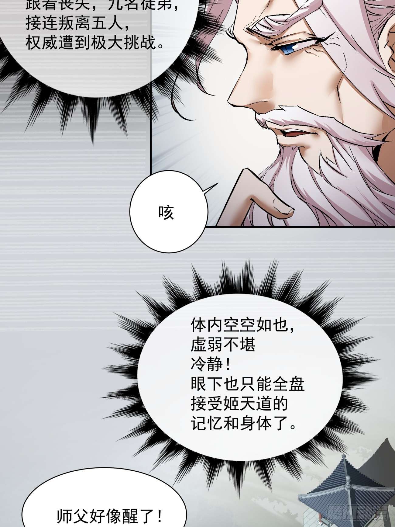 我的徒弟都是大反派第一话