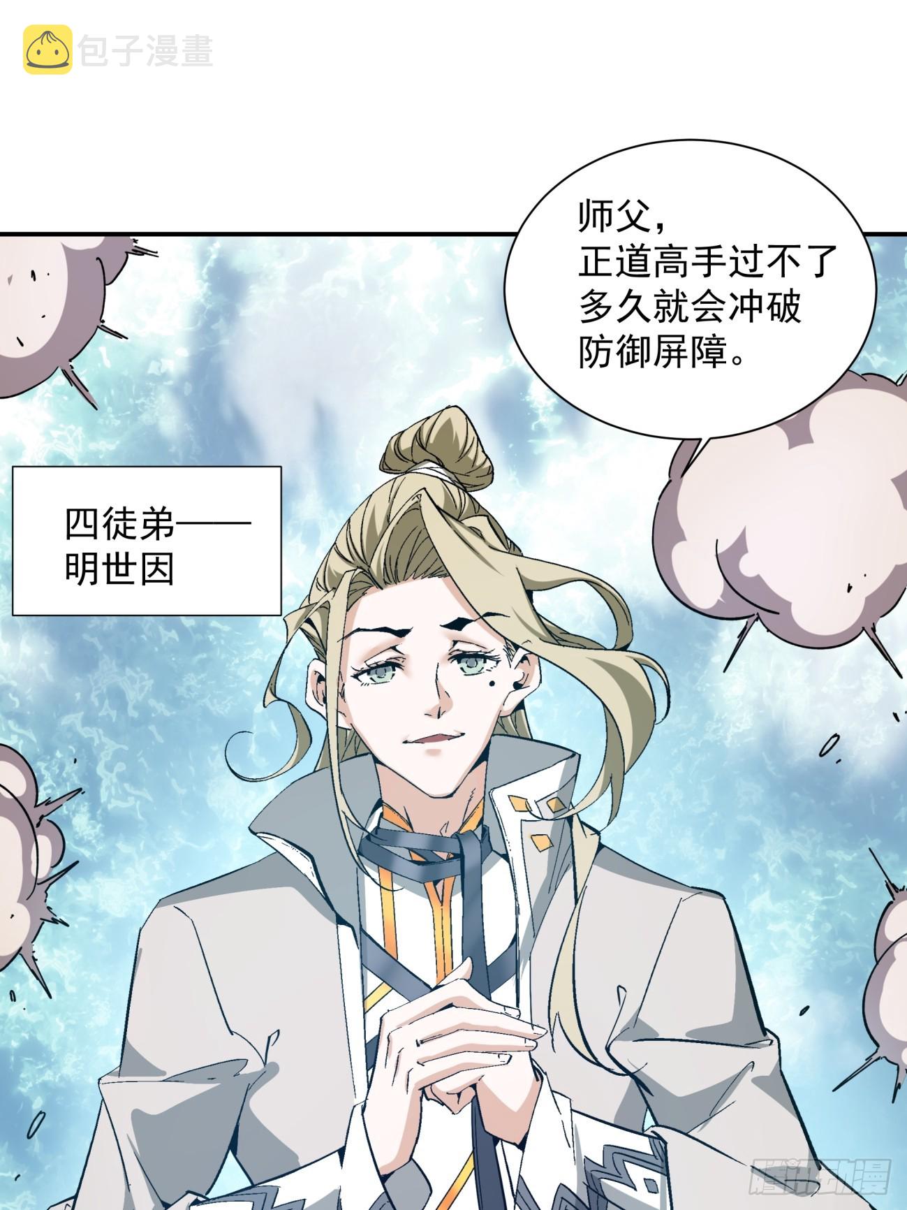 我的徒弟都是大反派第一话