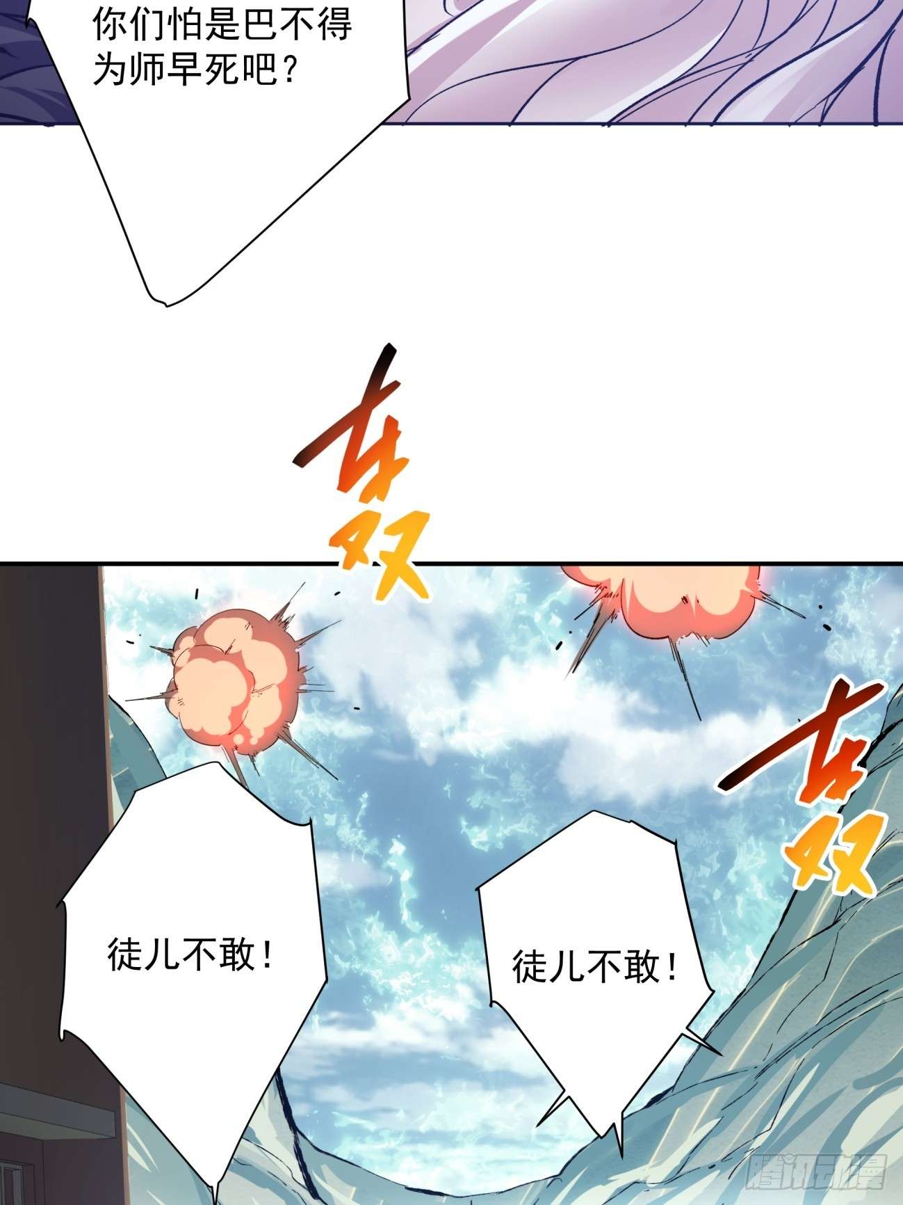 我的徒弟都是大反派第一话