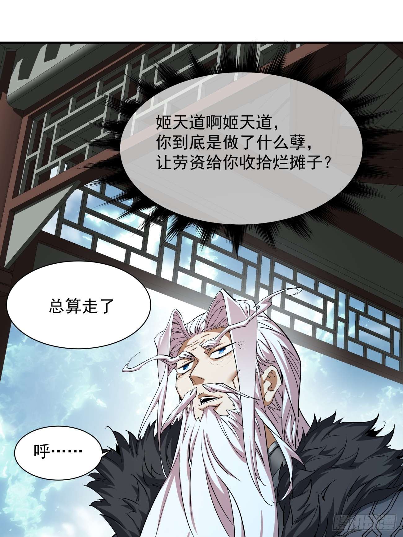 我的徒弟都是大反派第一话
