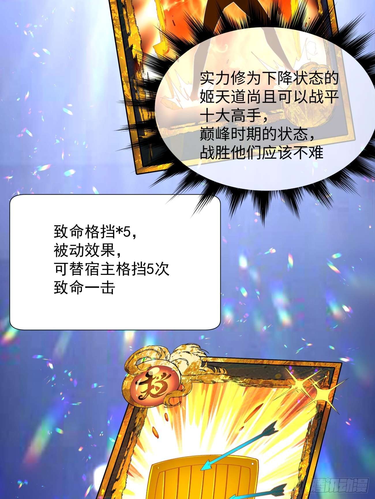 我的徒弟都是大反派第一话