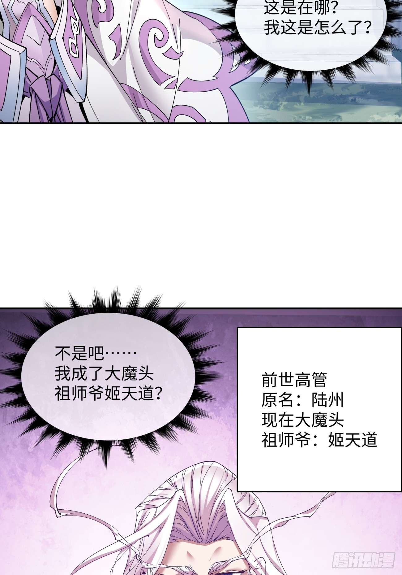 我的徒弟都是大反派第一话