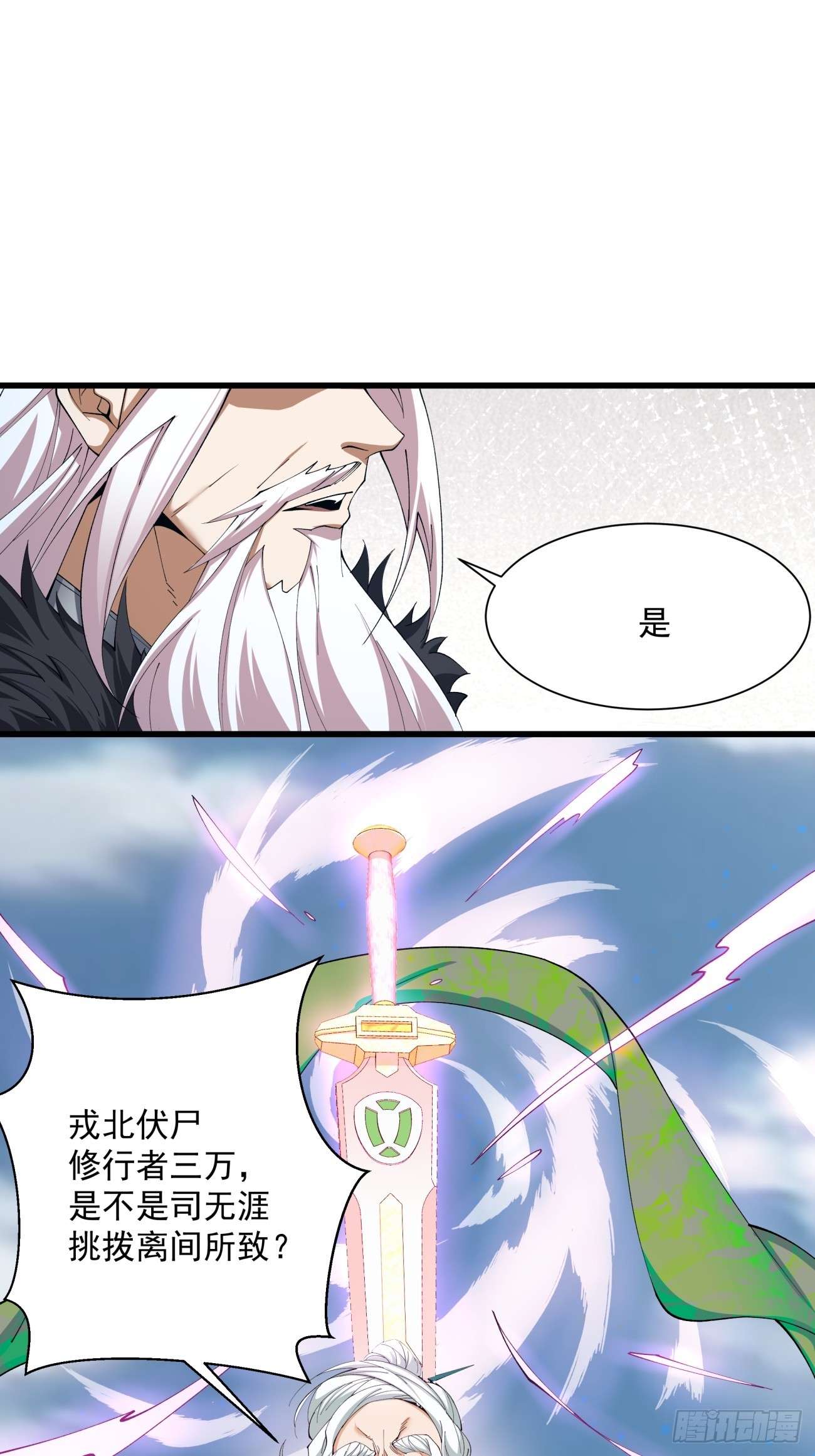 我的徒弟都是大反派第二话