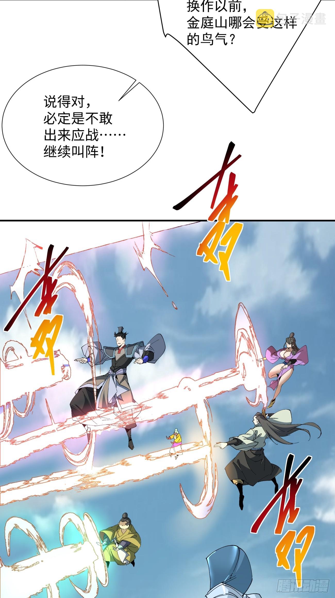 我的徒弟都是大反派第二话