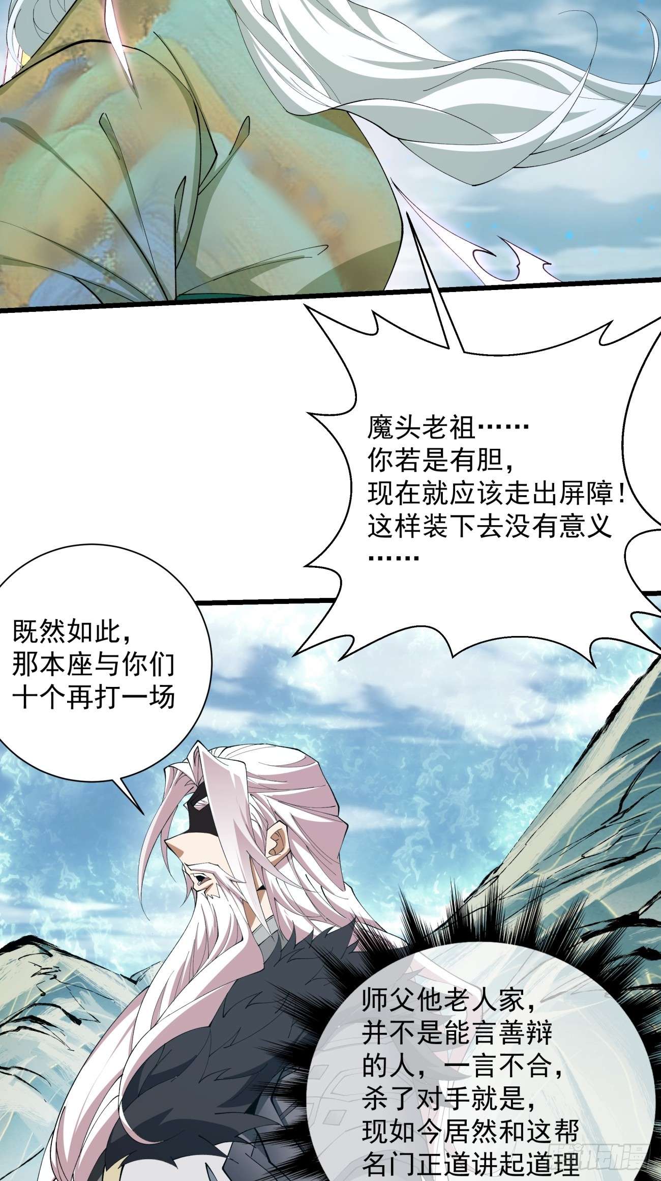 我的徒弟都是大反派第二话