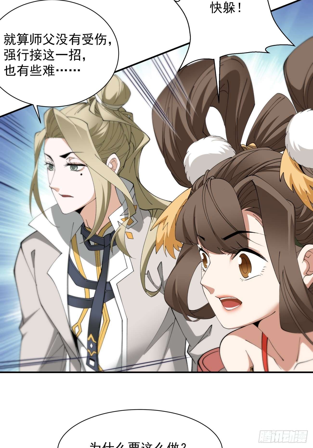 我的徒弟都是大反派第二话