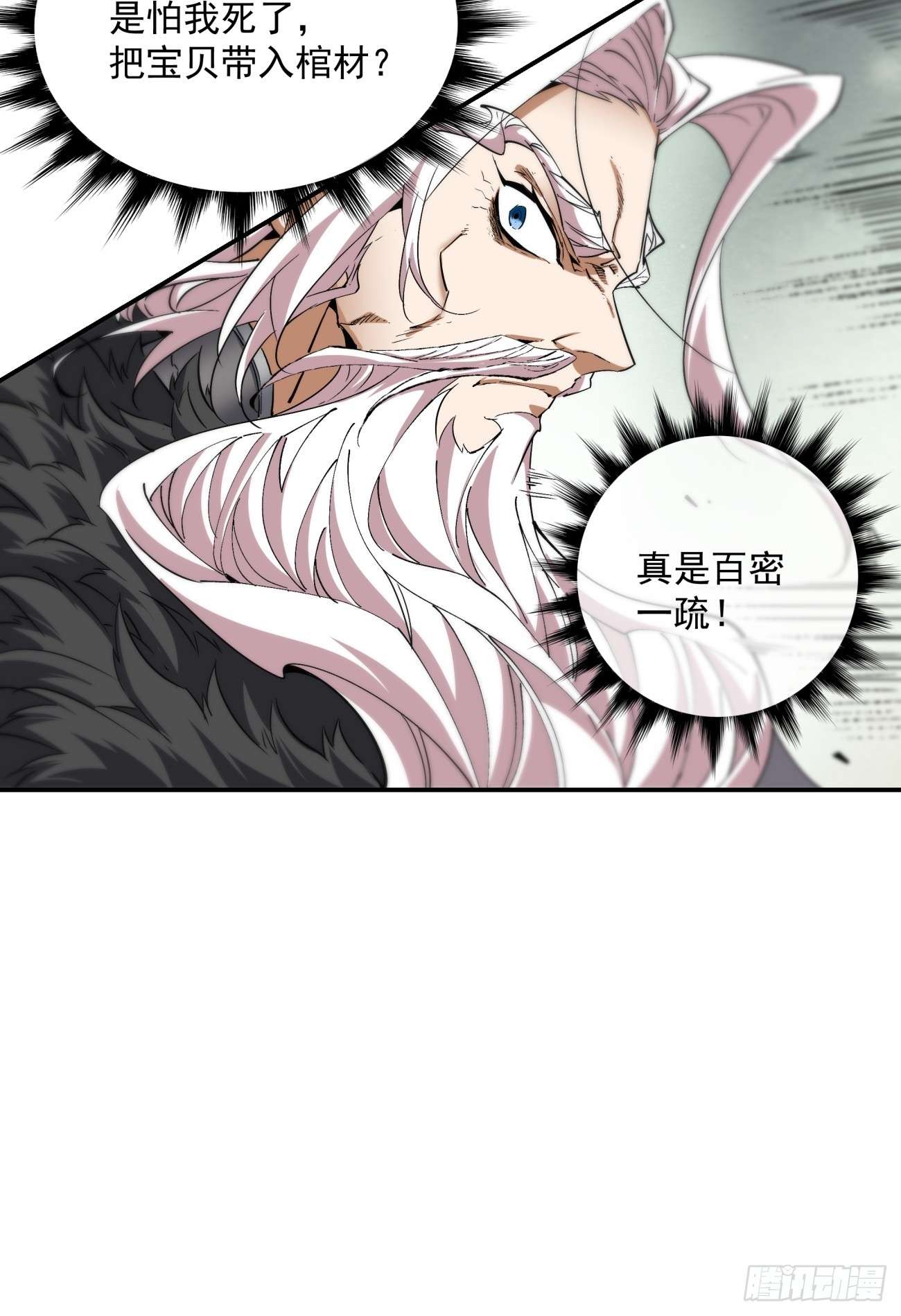 我的徒弟都是大反派第二话