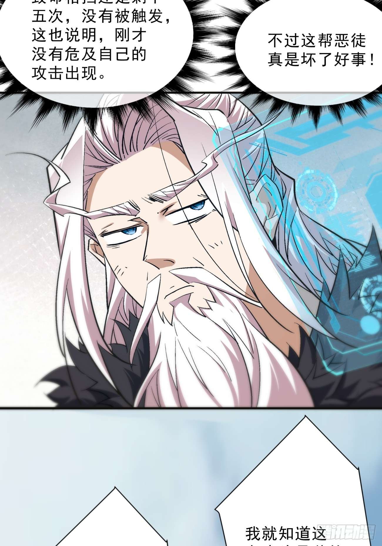 我的徒弟都是大反派第二话