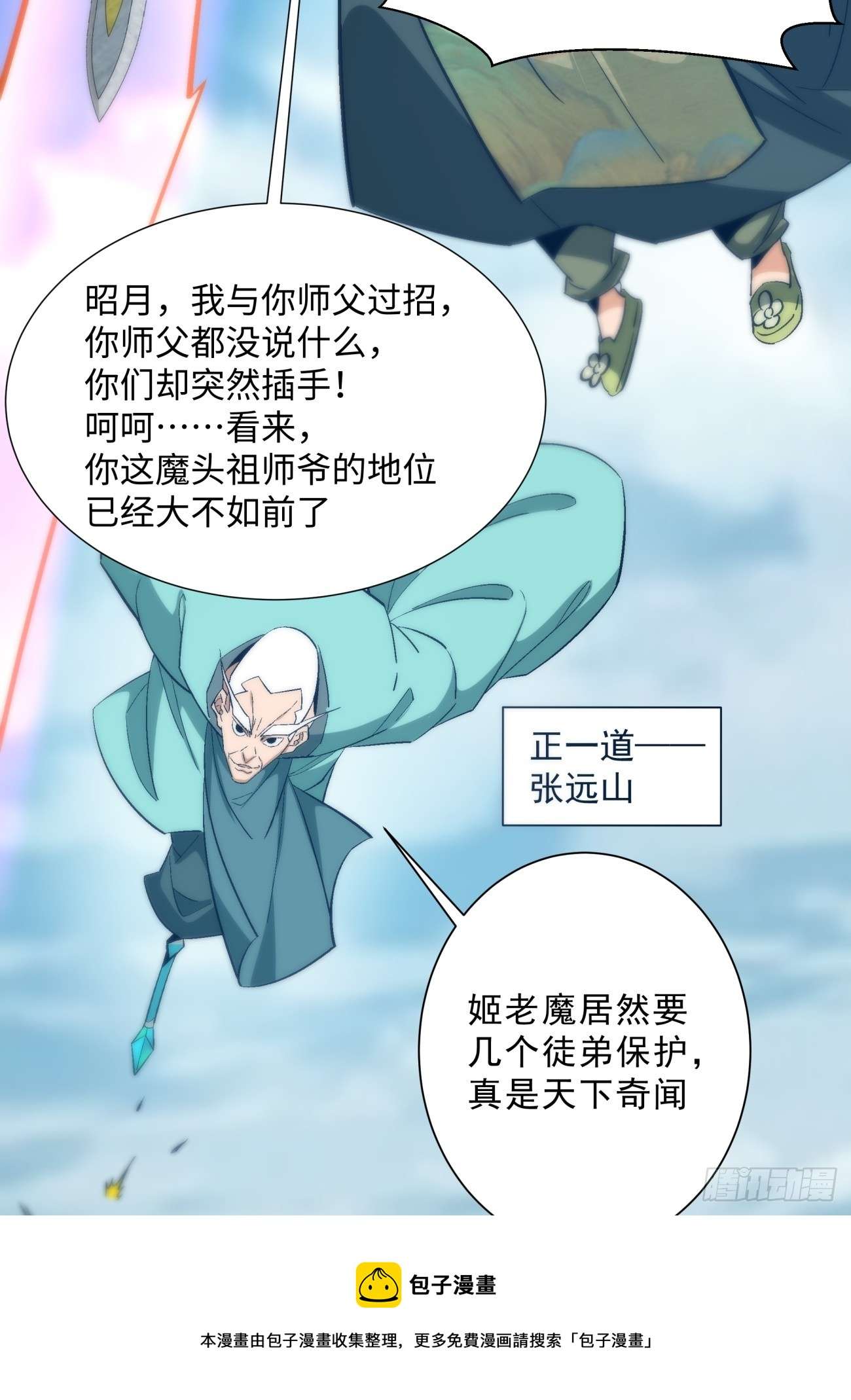 我的徒弟都是大反派第二话