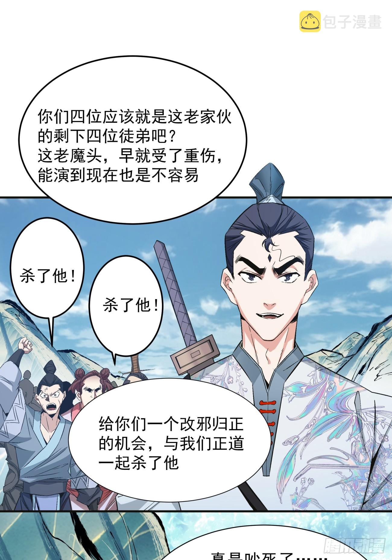 我的徒弟都是大反派第二话