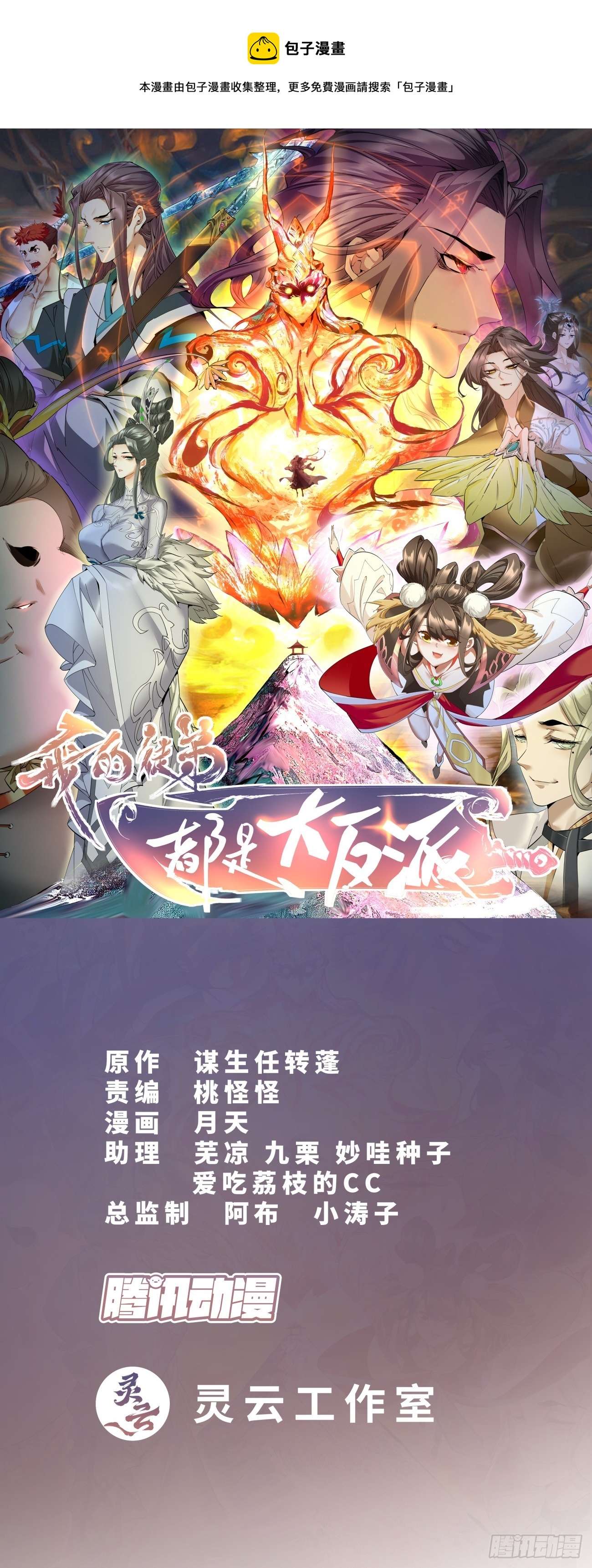 我的徒弟都是大反派第三话
