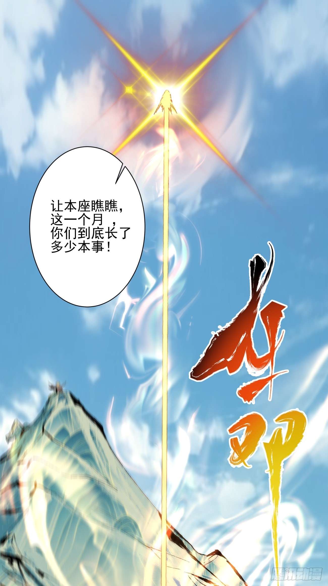我的徒弟都是大反派第三话