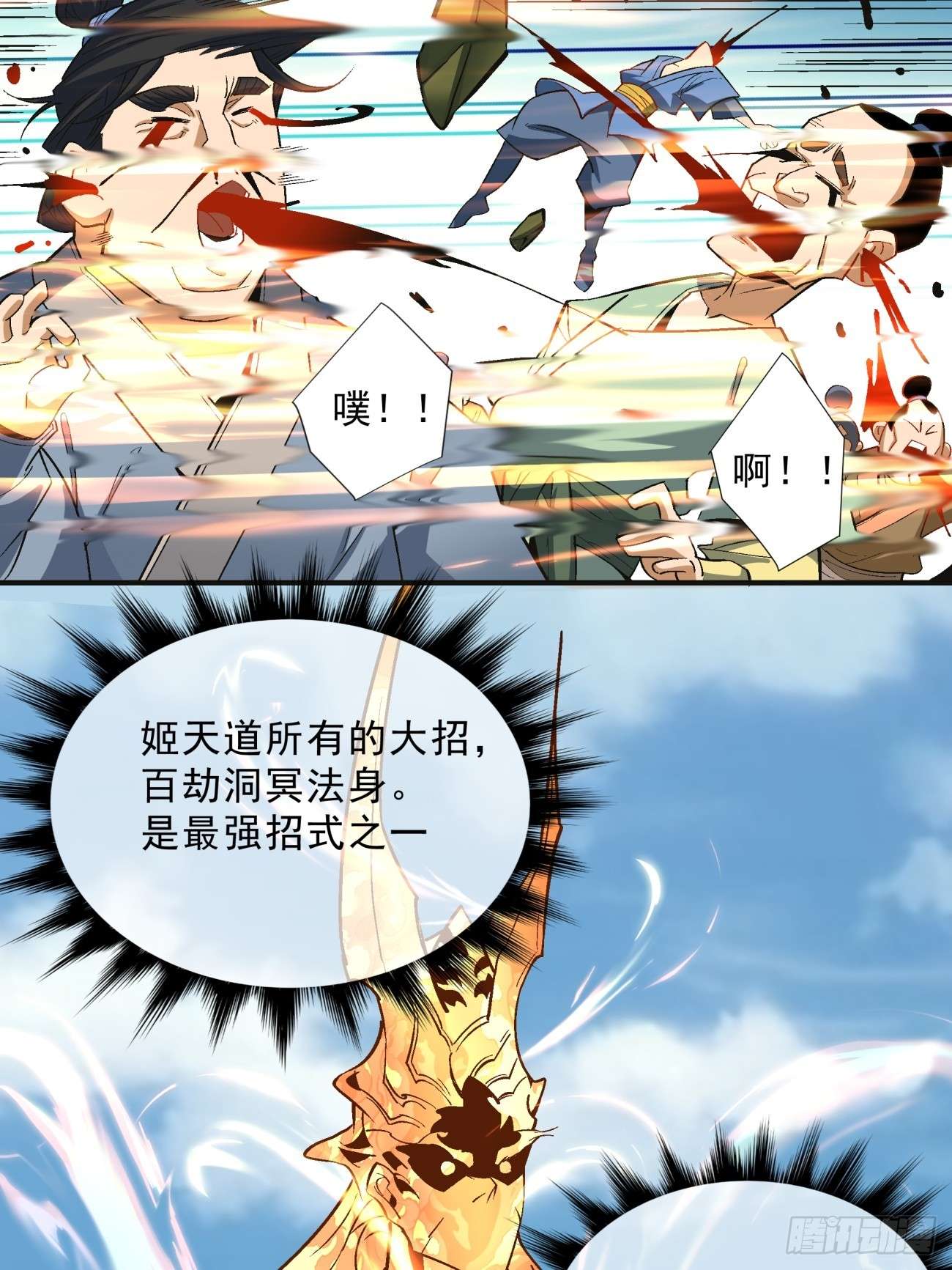 我的徒弟都是大反派第三话