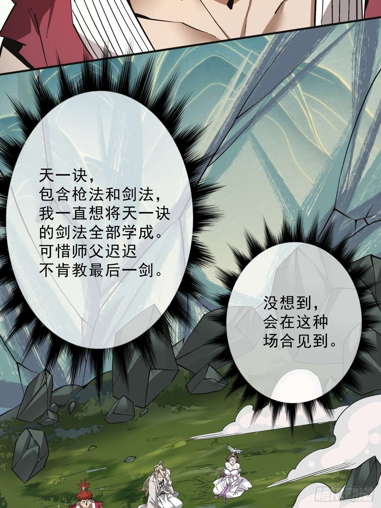 我的徒弟都是大反派第三话
