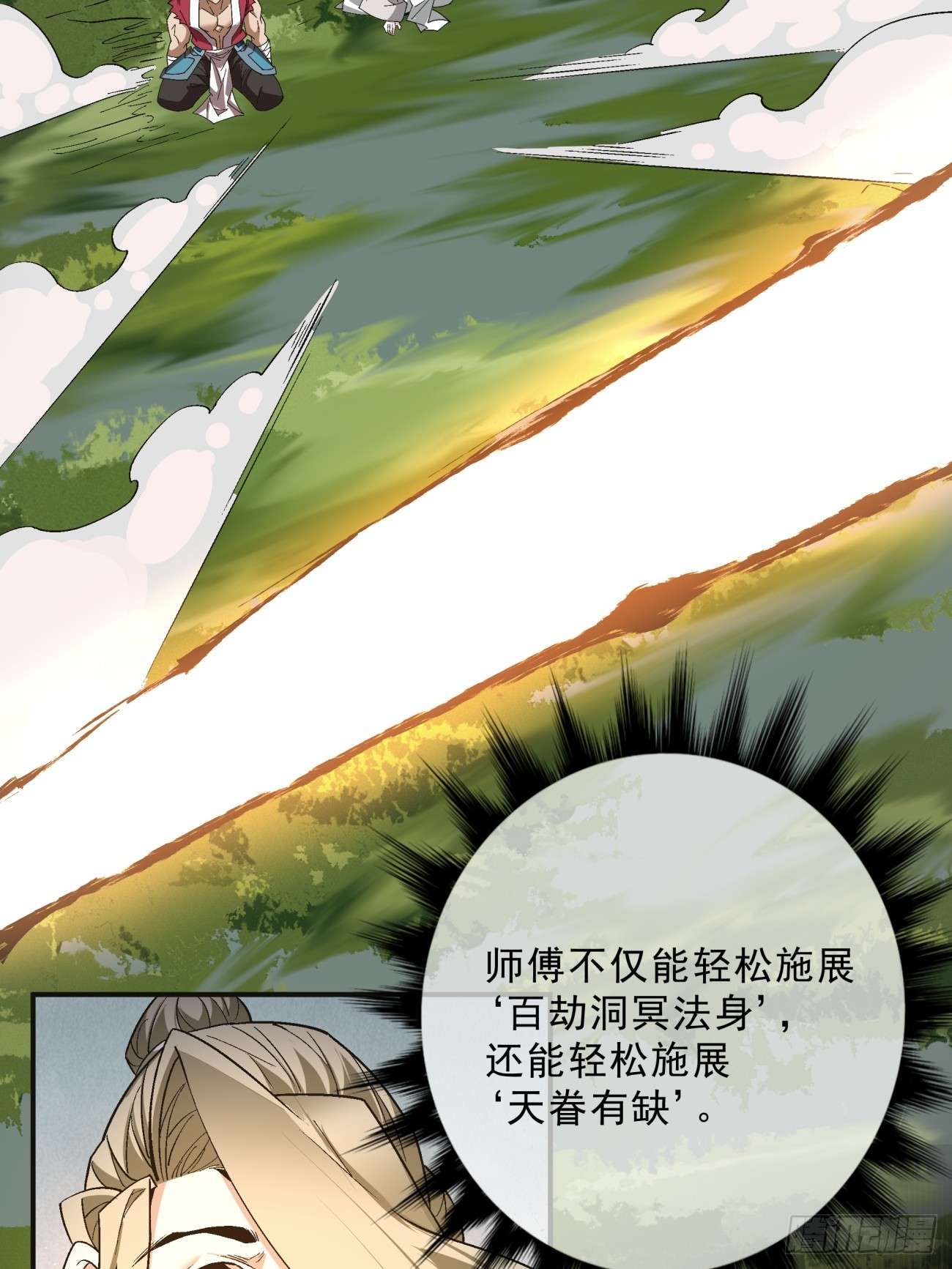 我的徒弟都是大反派第三话