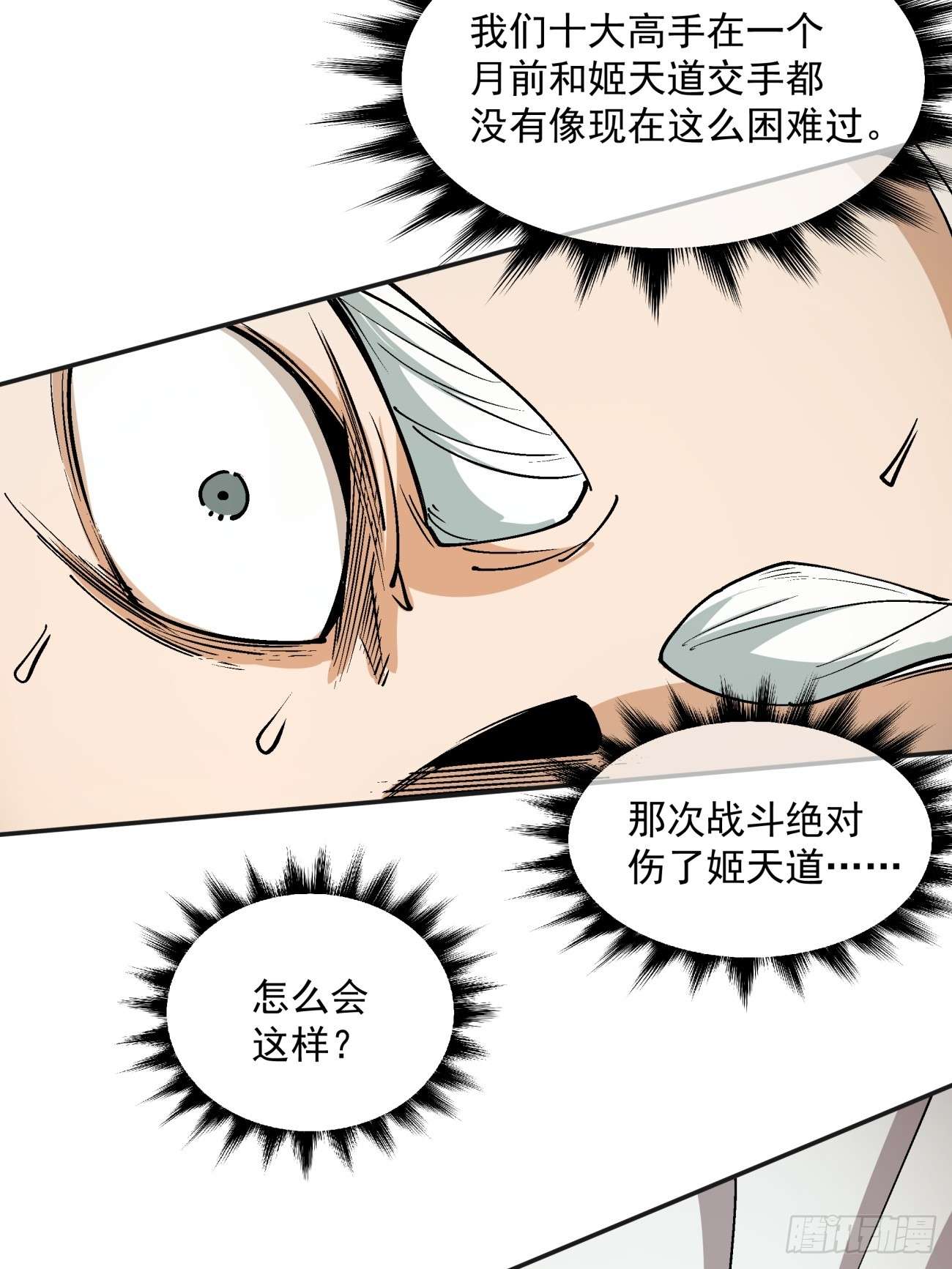 我的徒弟都是大反派第三话