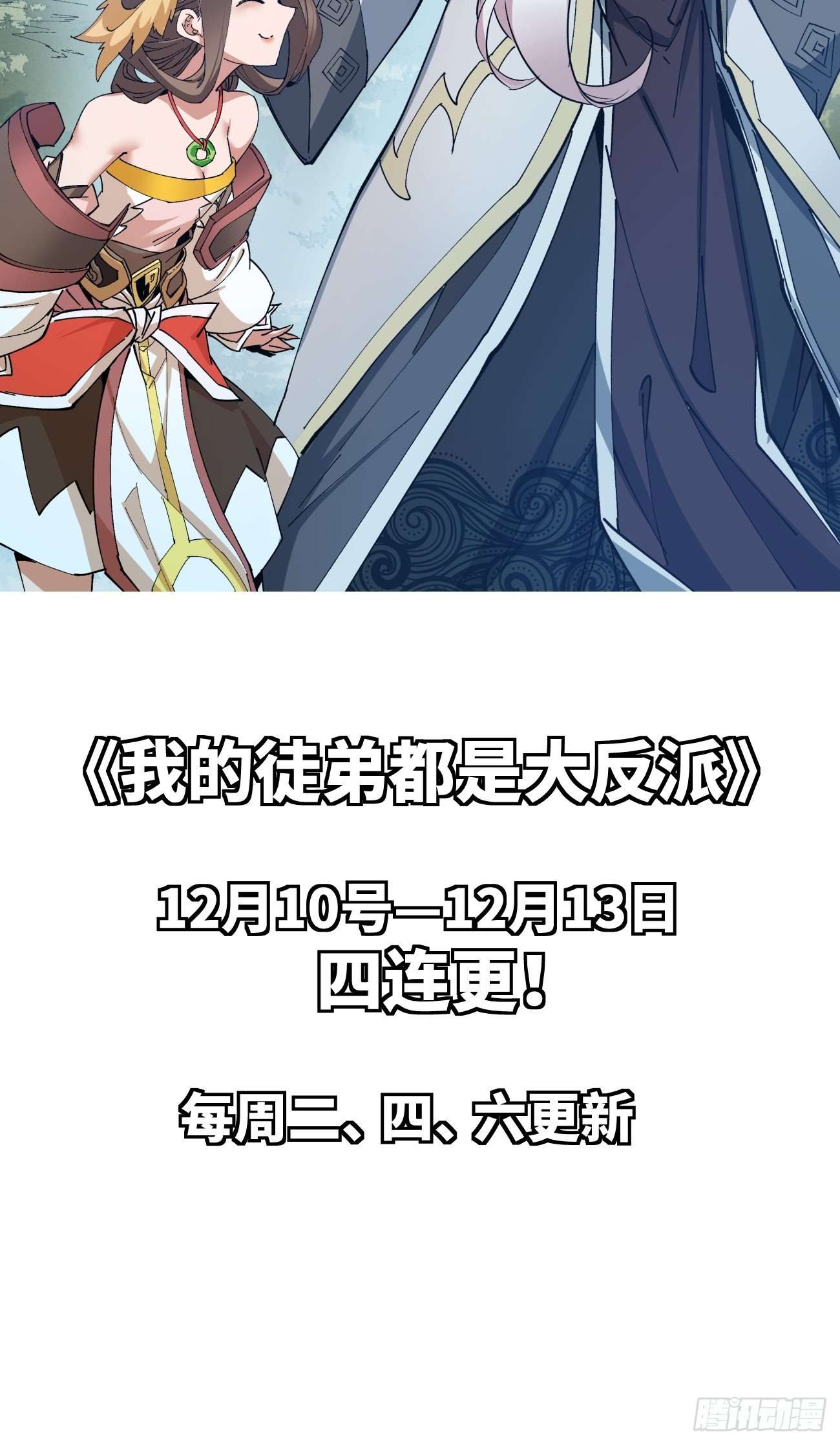 我的徒弟都是大反派序话