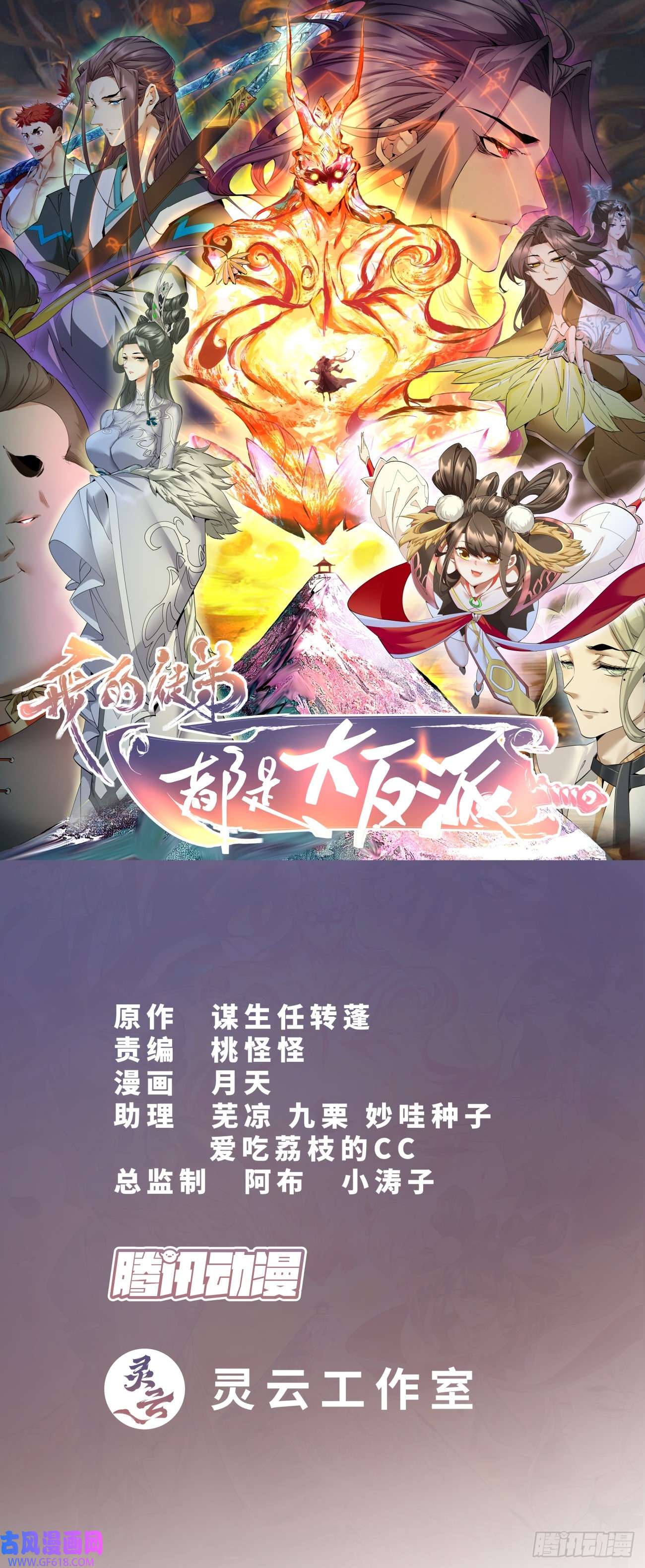 我的徒弟都是大反派第四话