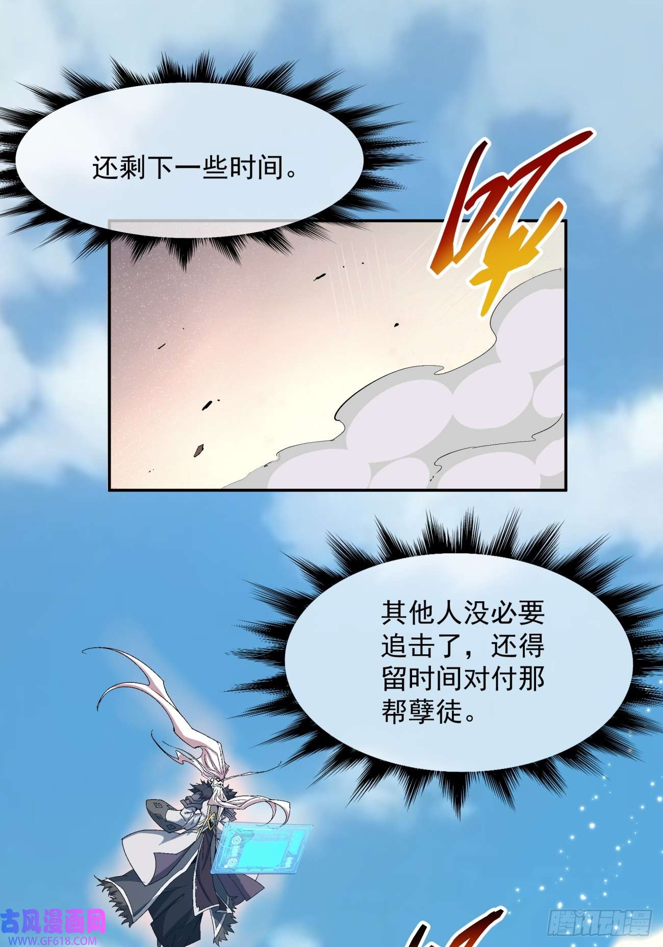 我的徒弟都是大反派第四话