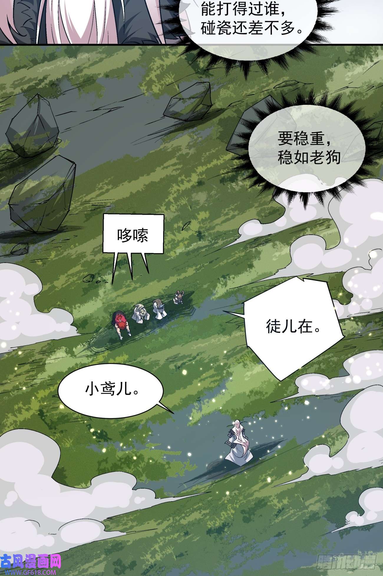 我的徒弟都是大反派第四话