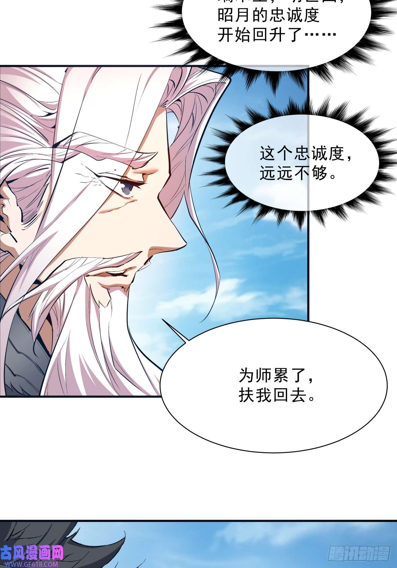 我的徒弟都是大反派第四话