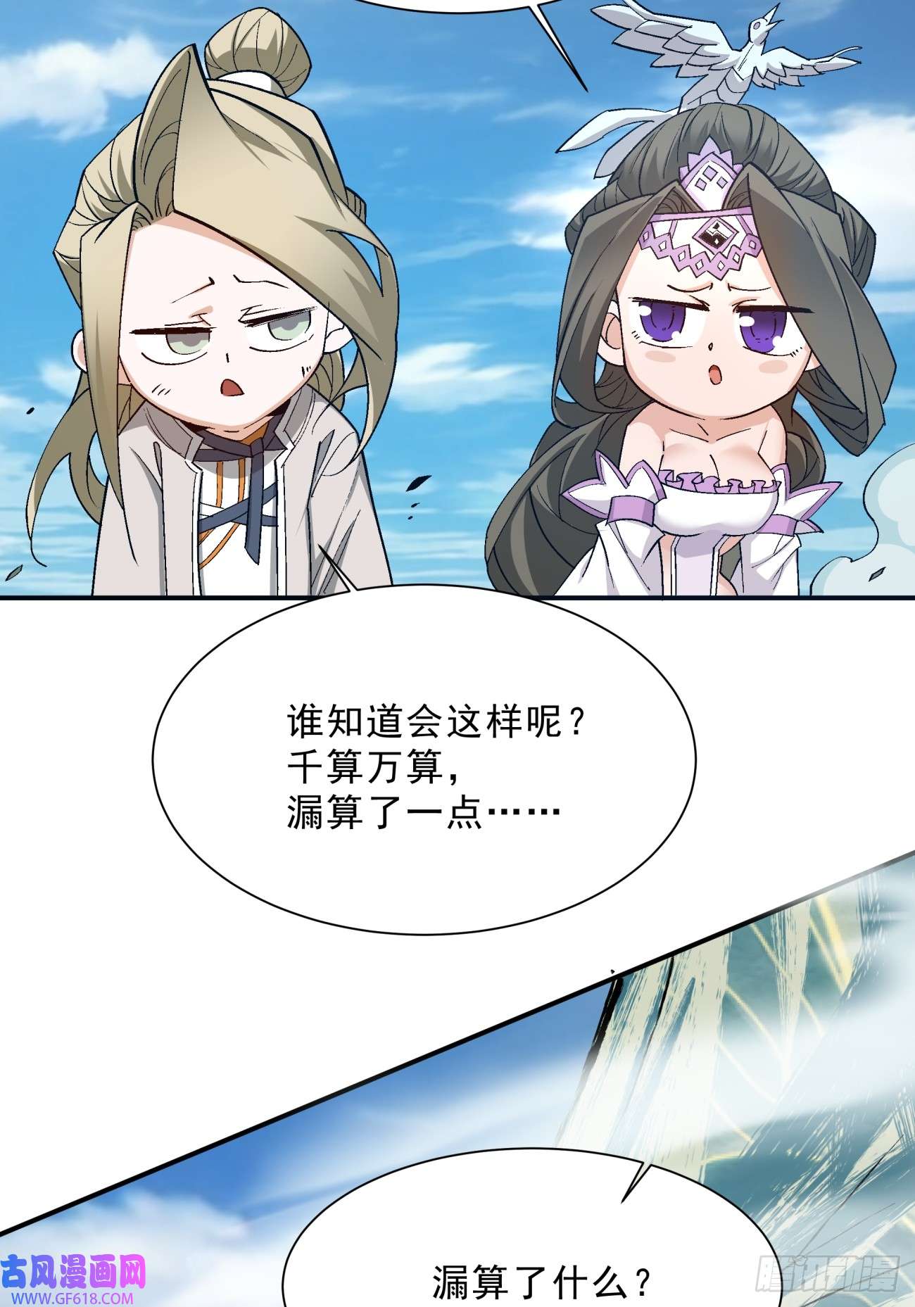 我的徒弟都是大反派第四话