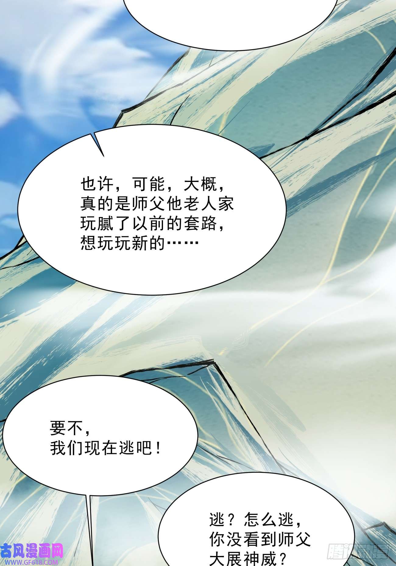我的徒弟都是大反派第四话