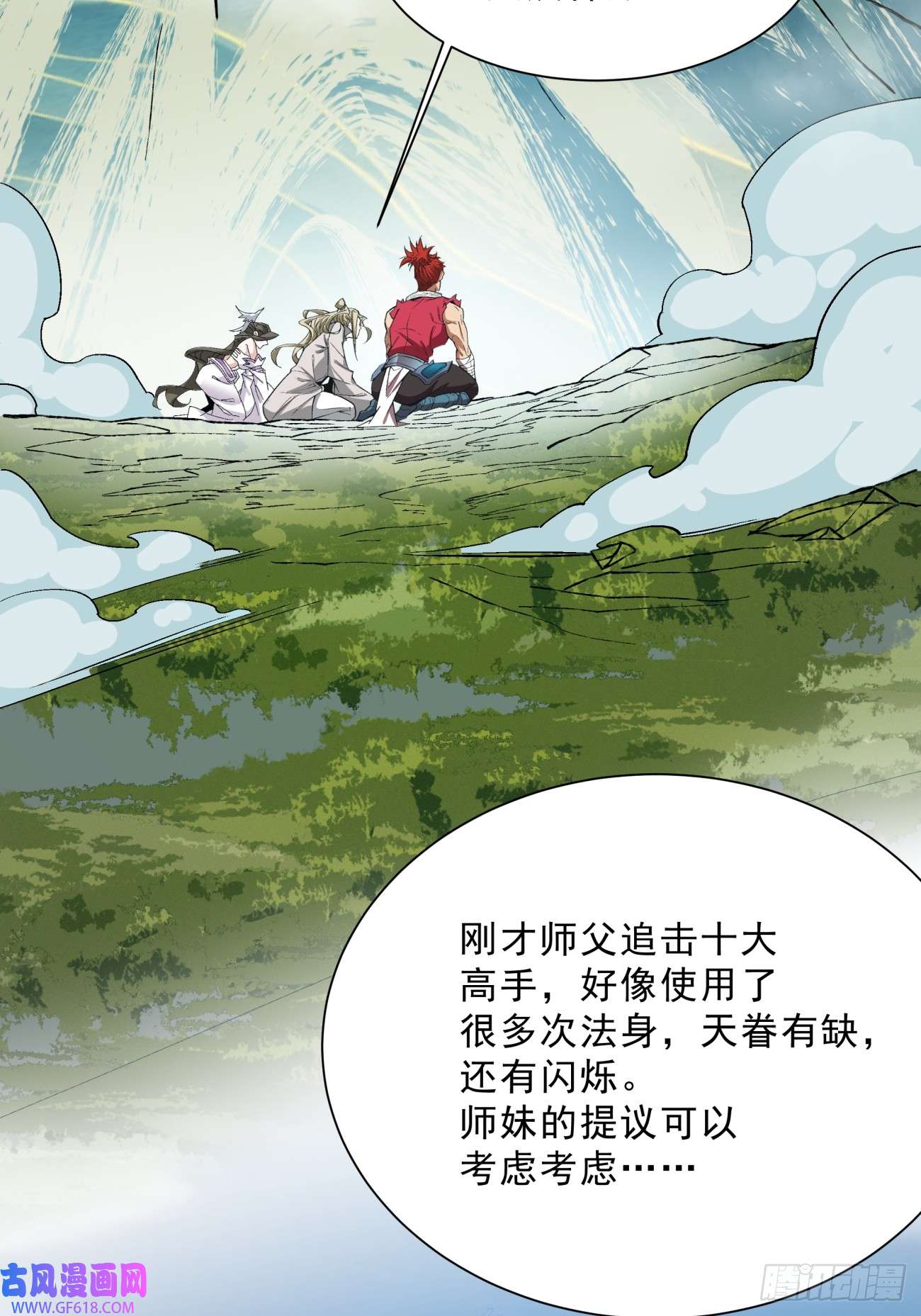我的徒弟都是大反派第四话