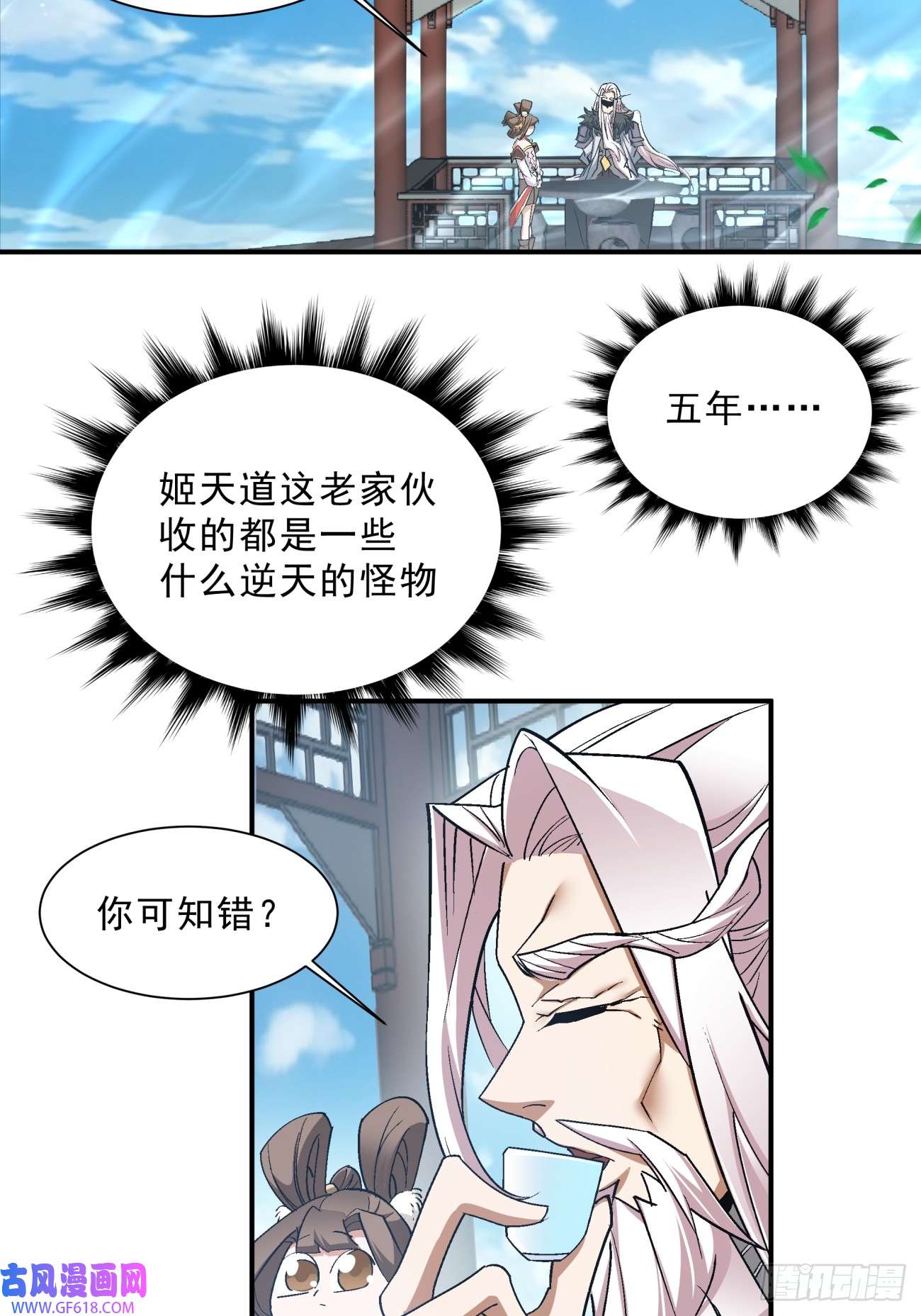 我的徒弟都是大反派第四话