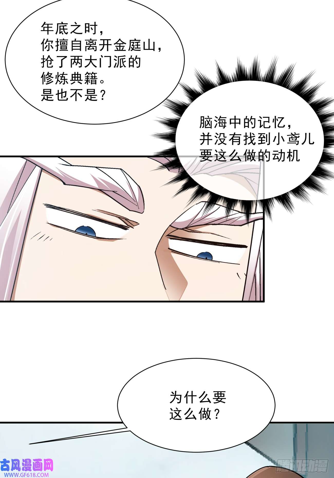 我的徒弟都是大反派第四话