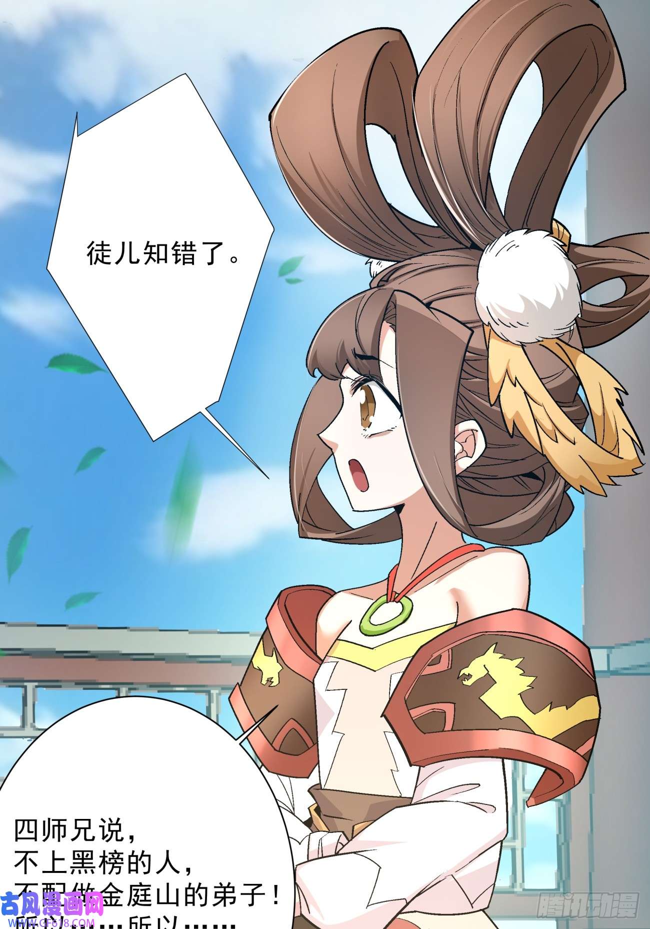 我的徒弟都是大反派第四话