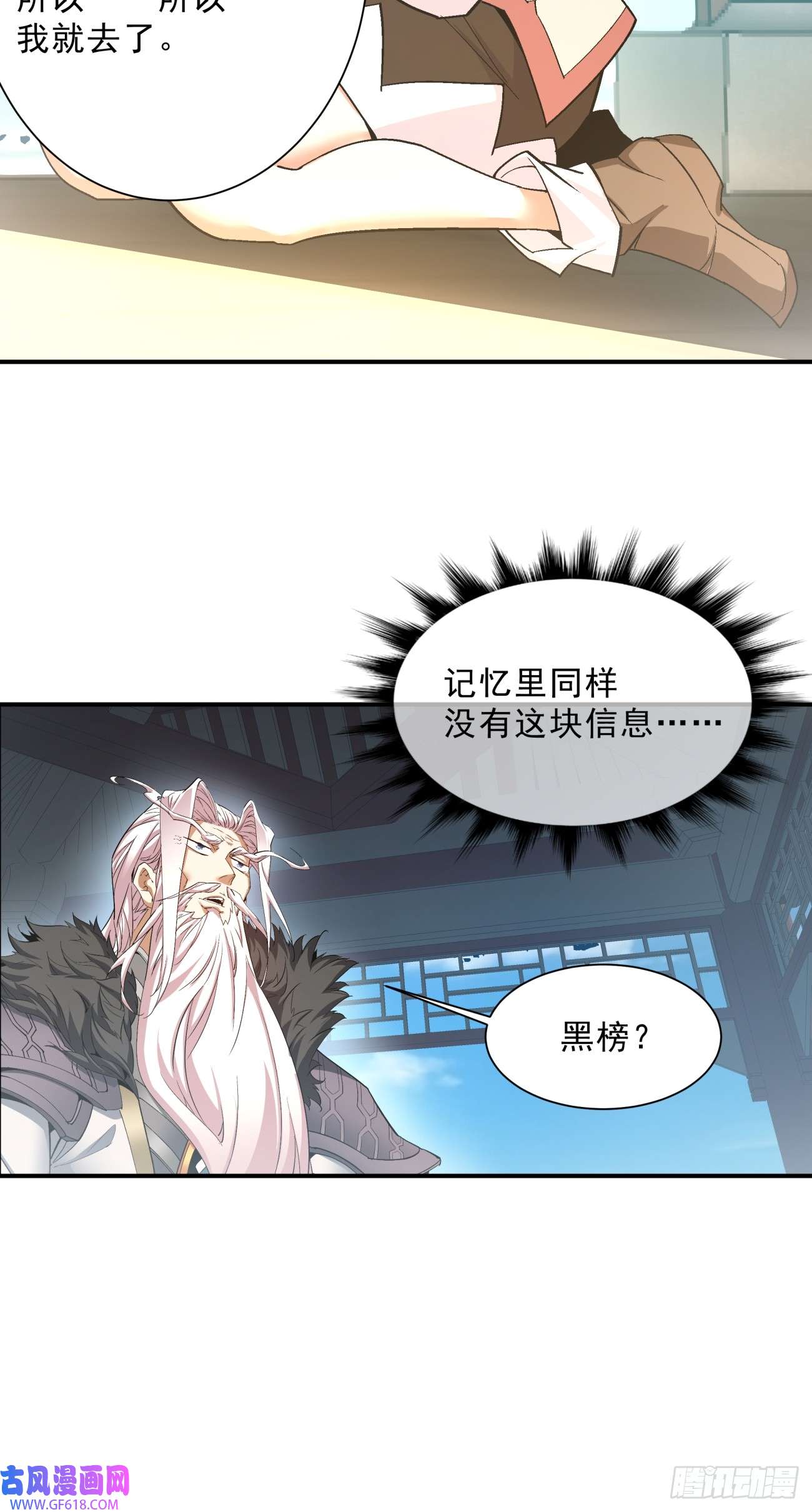 我的徒弟都是大反派第四话