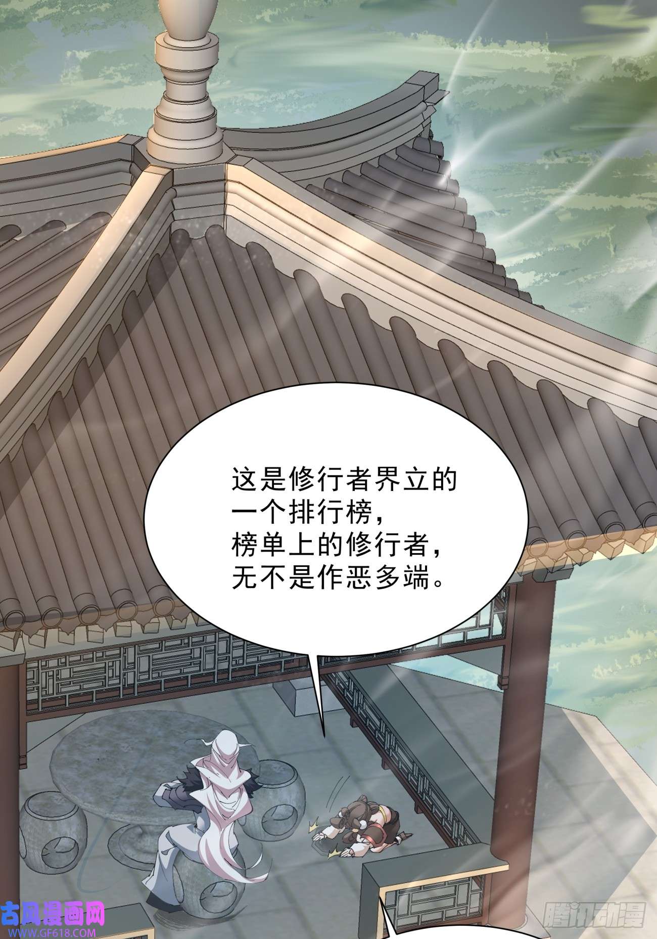 我的徒弟都是大反派第四话