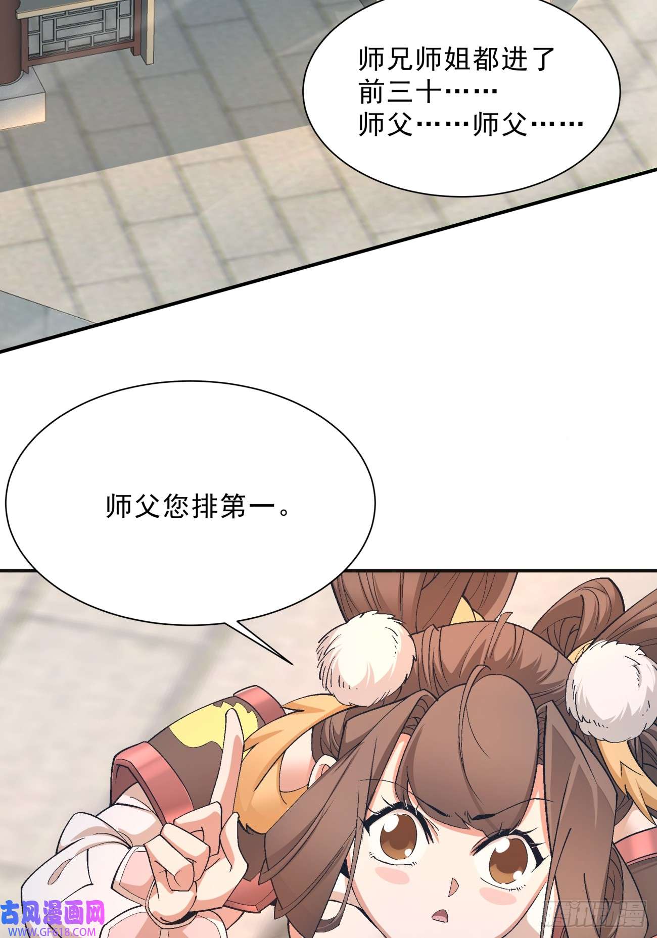 我的徒弟都是大反派第四话