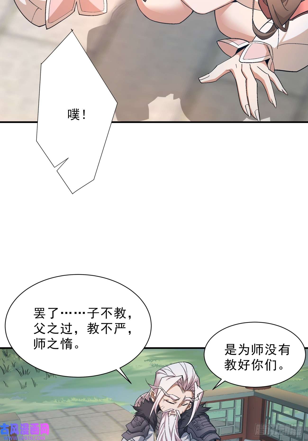 我的徒弟都是大反派第四话
