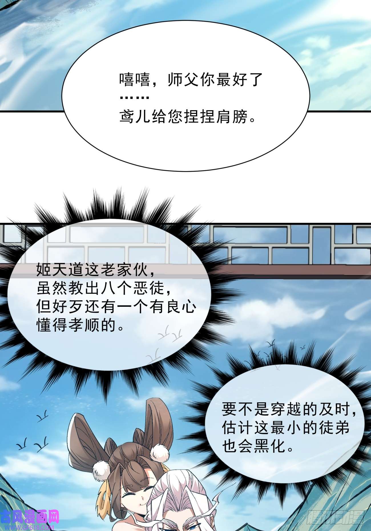我的徒弟都是大反派第四话