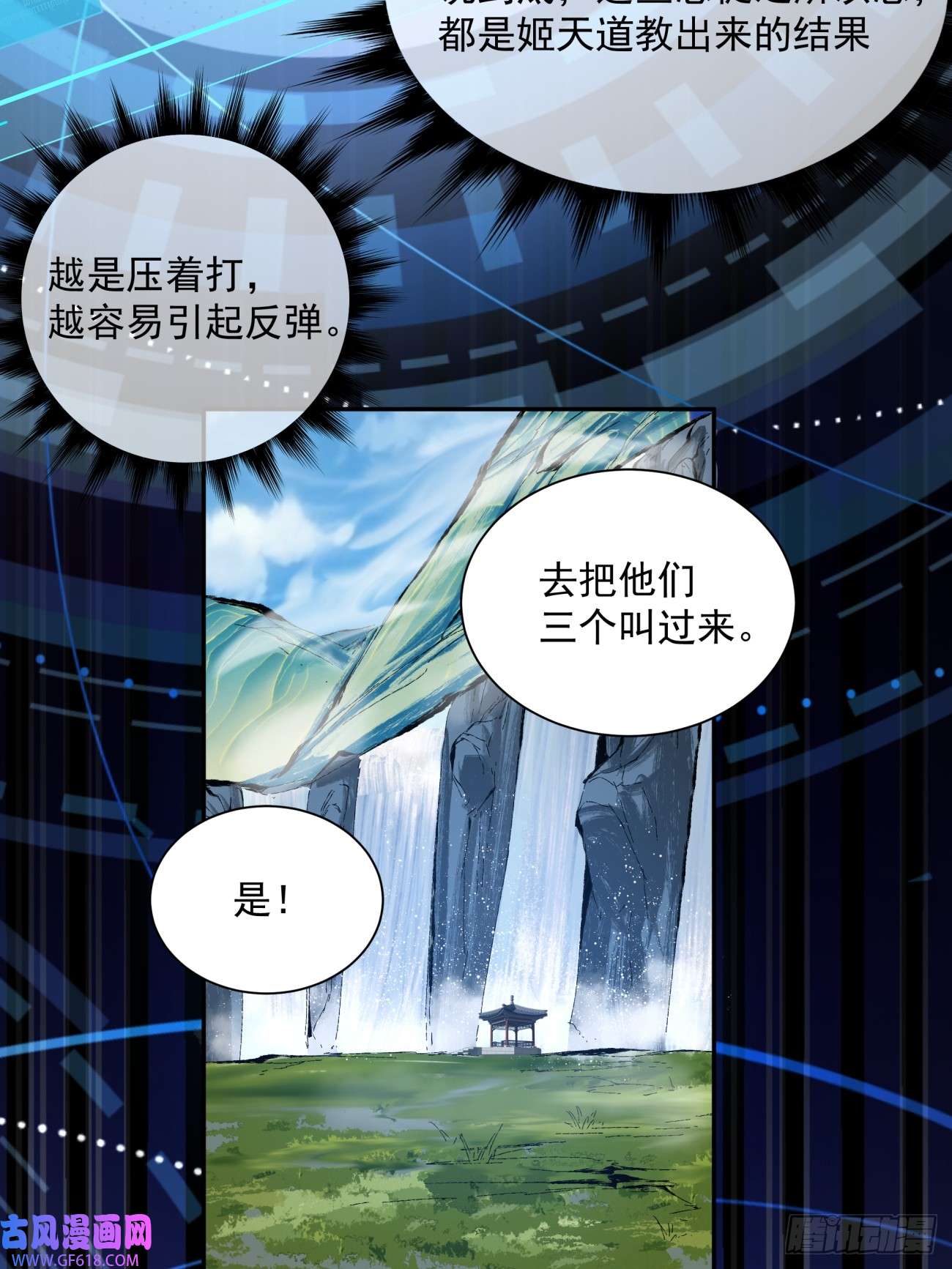 我的徒弟都是大反派第四话
