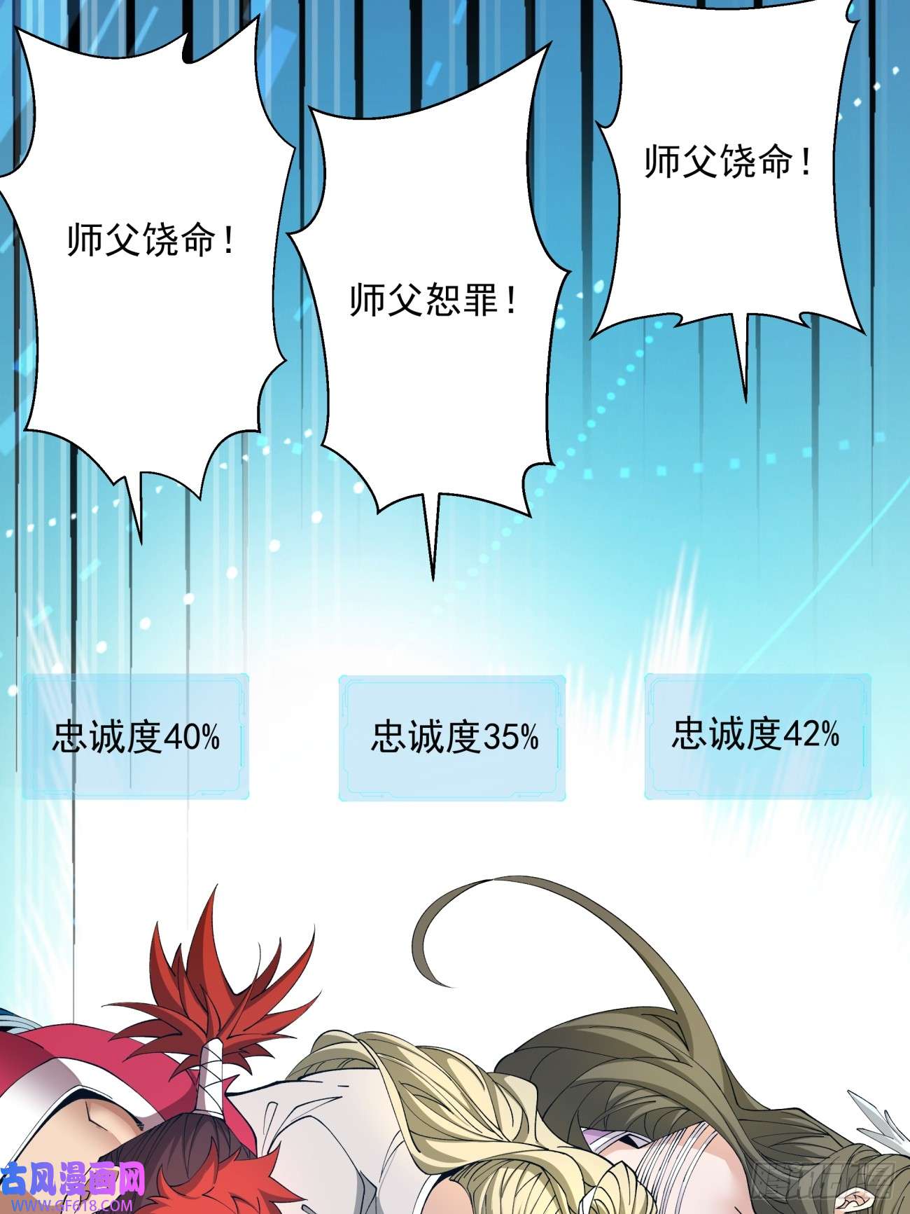 我的徒弟都是大反派第四话